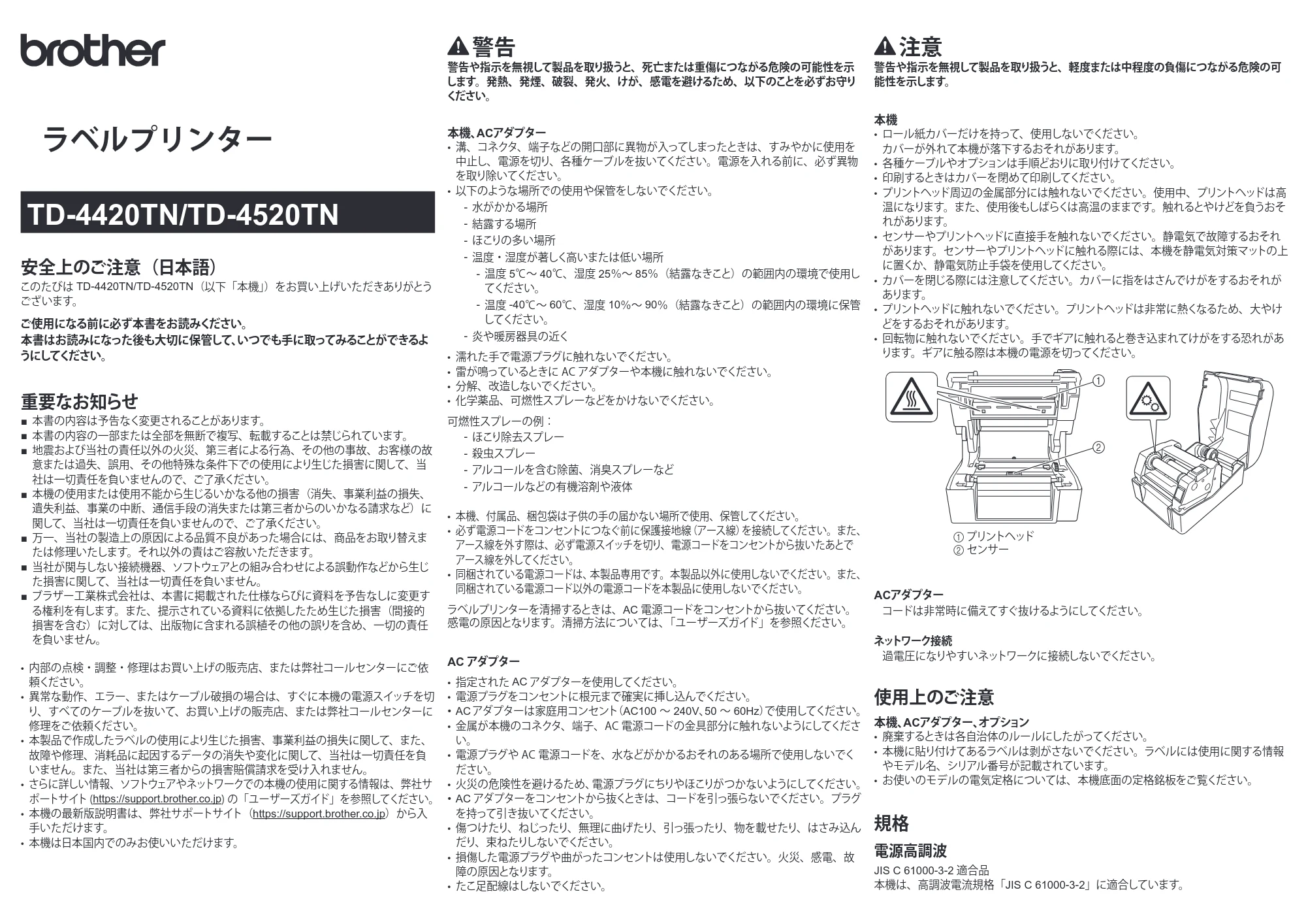 ブラザー TD-4420TN / TD-4520TN 安全にお使いいただくために — 原本ページ — 4ページ
