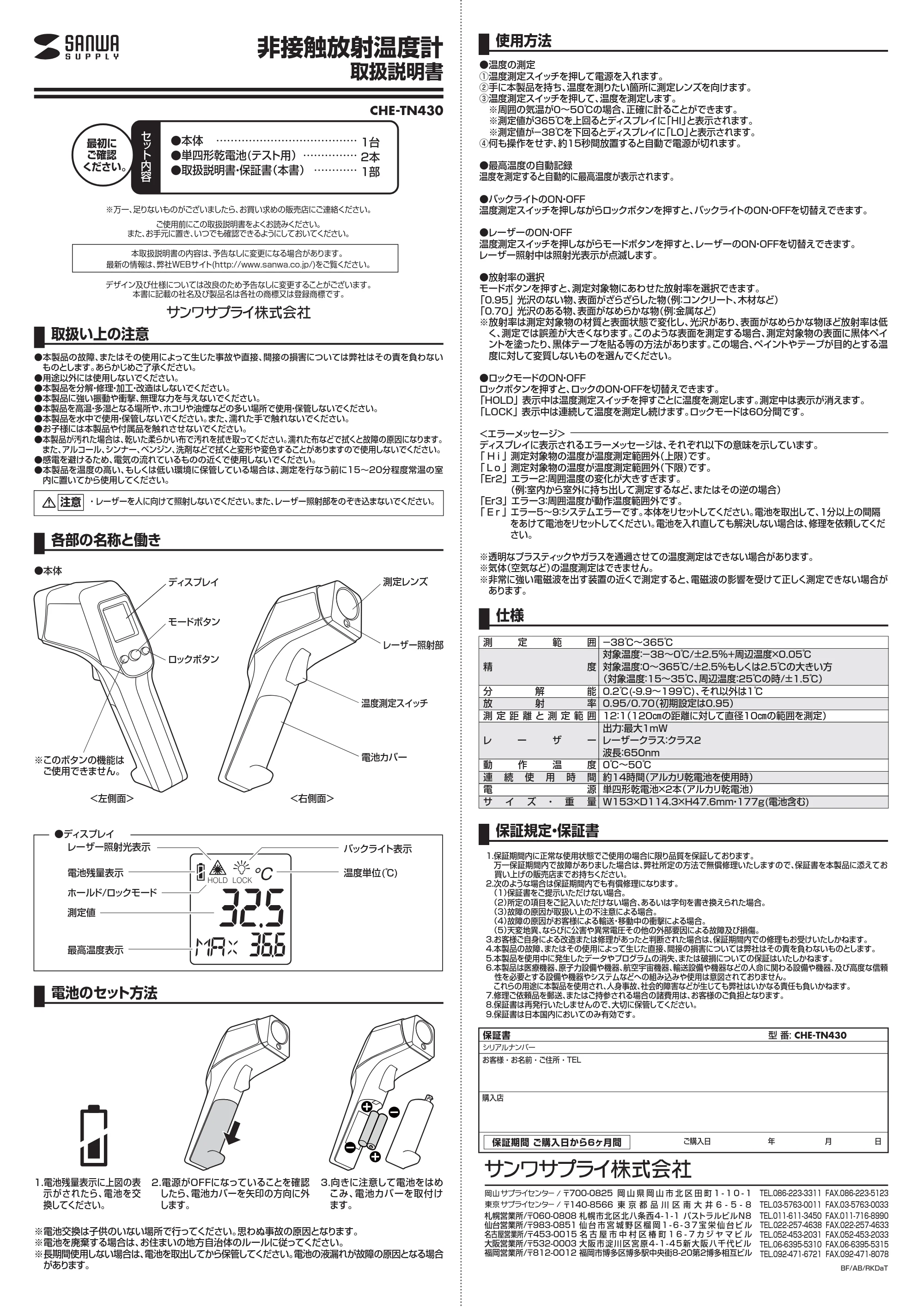 サンワサプライ CHE-TN430 取扱説明書 — 原本ページ — 1ページ