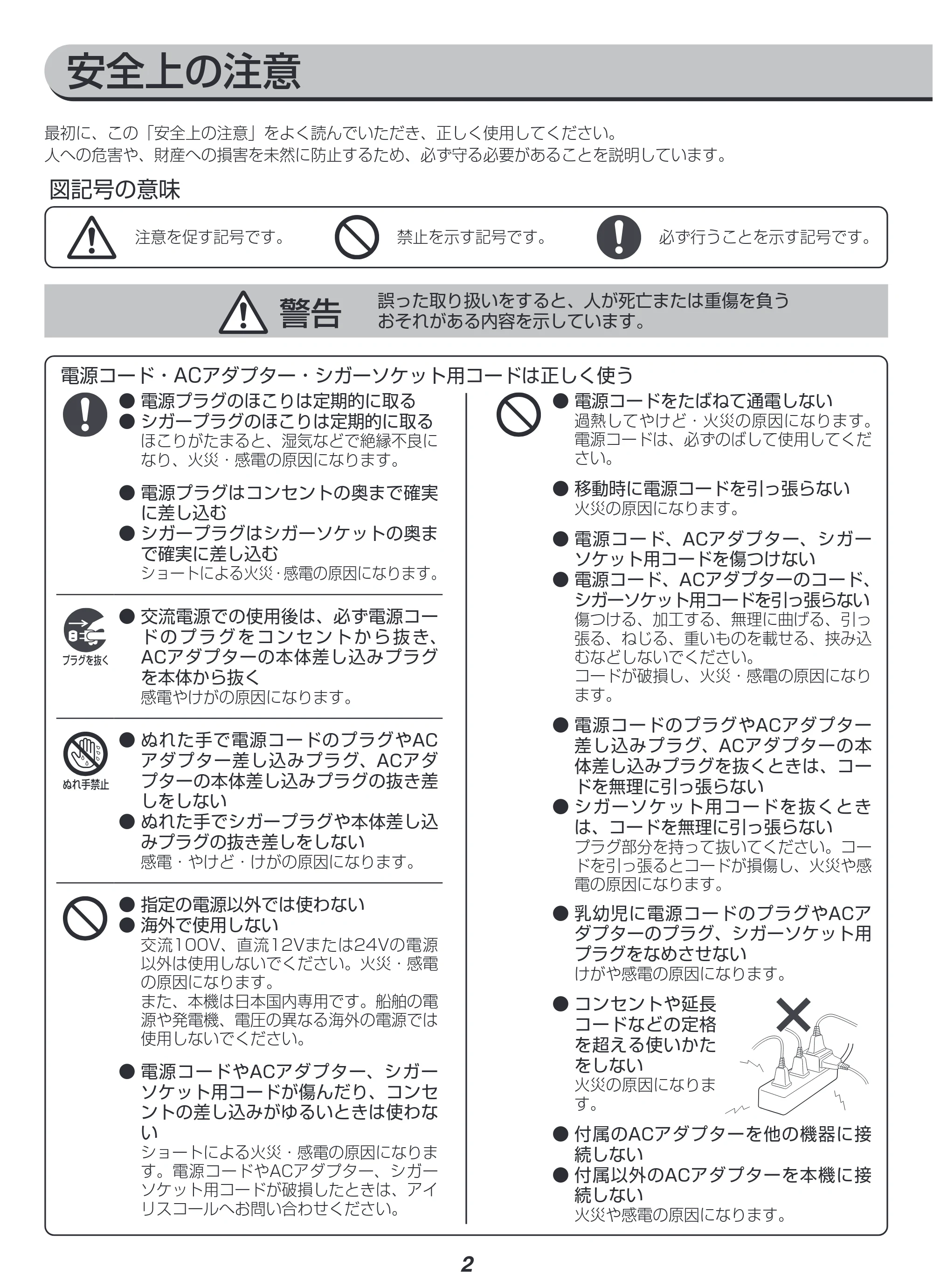 アイリスオーヤマ IPD-2B 取扱説明書 — 原本ページ — 2ページ