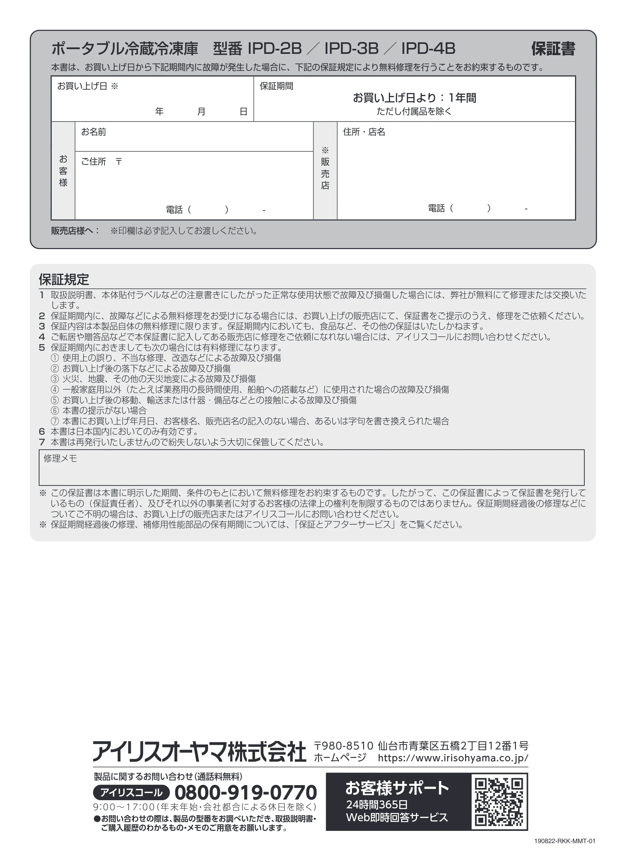 アイリスオーヤマ IPD-2B 取扱説明書 — 原本ページ — 16ページ