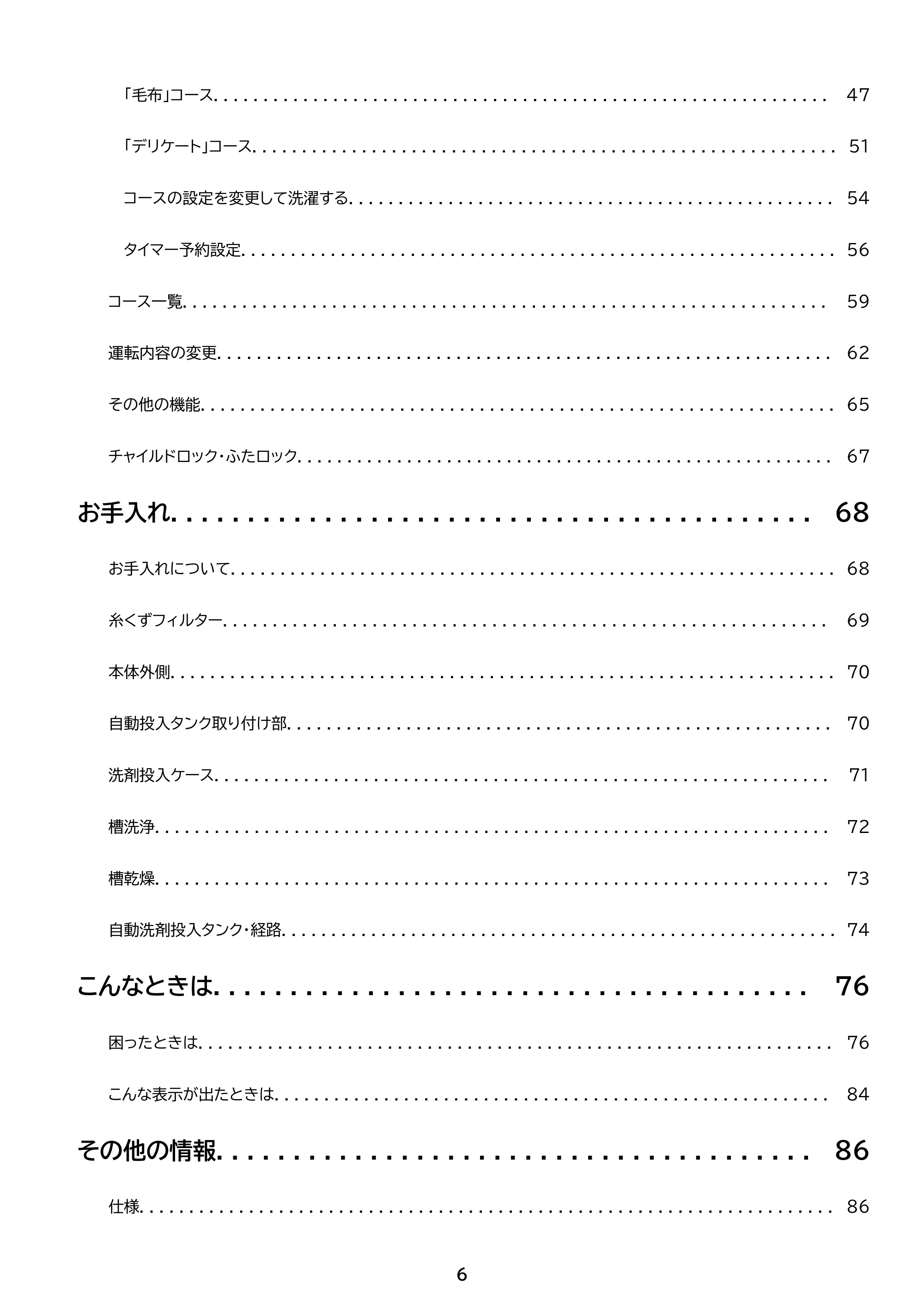 アイリスオーヤマ ITW-F1003H 取扱説明書 — 原本ページ — 6ページ