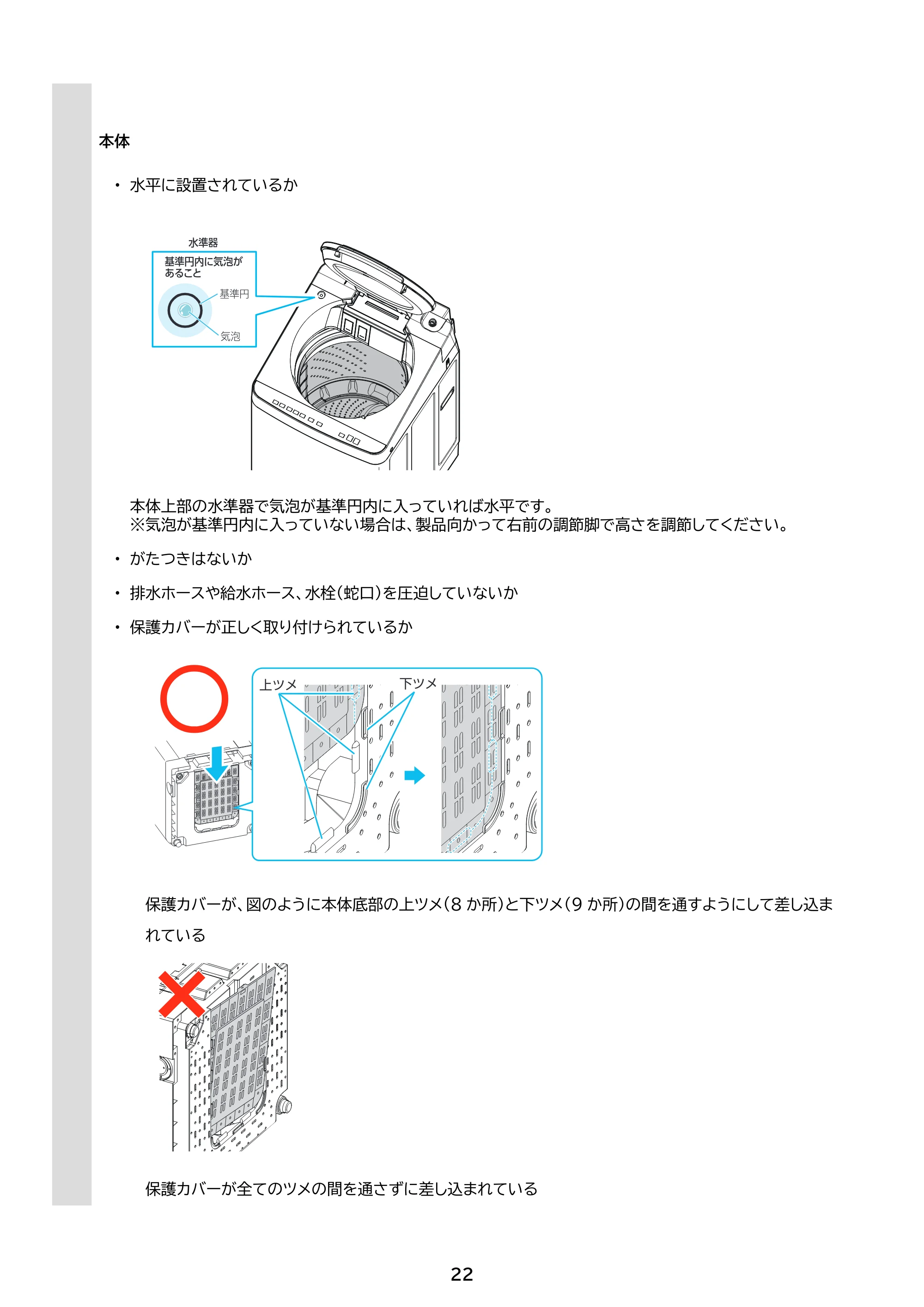 アイリスオーヤマ ITW-F1003H 取扱説明書 — 原本ページ — 22ページ
