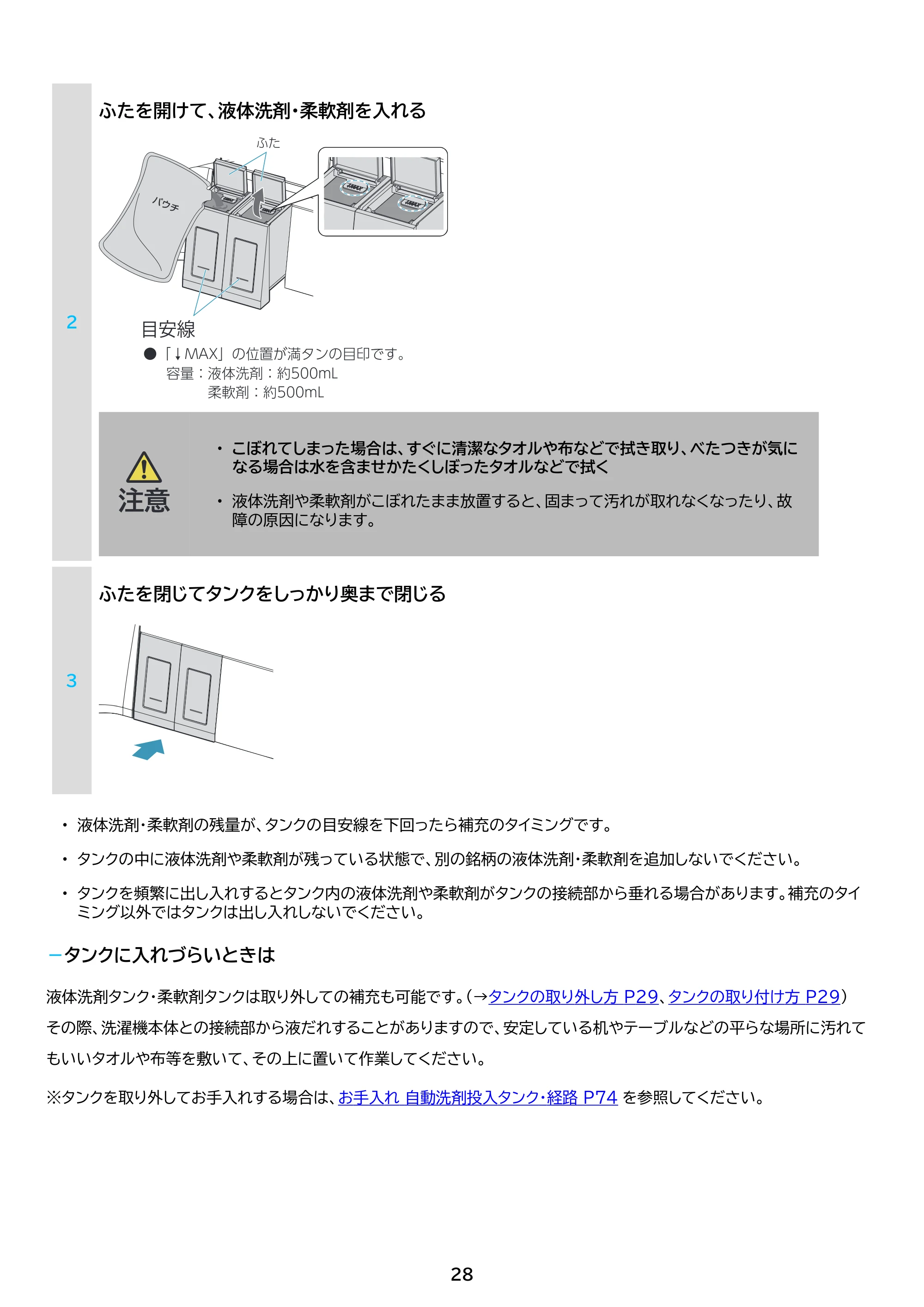 アイリスオーヤマ ITW-F1003H 取扱説明書 — 原本ページ — 28ページ