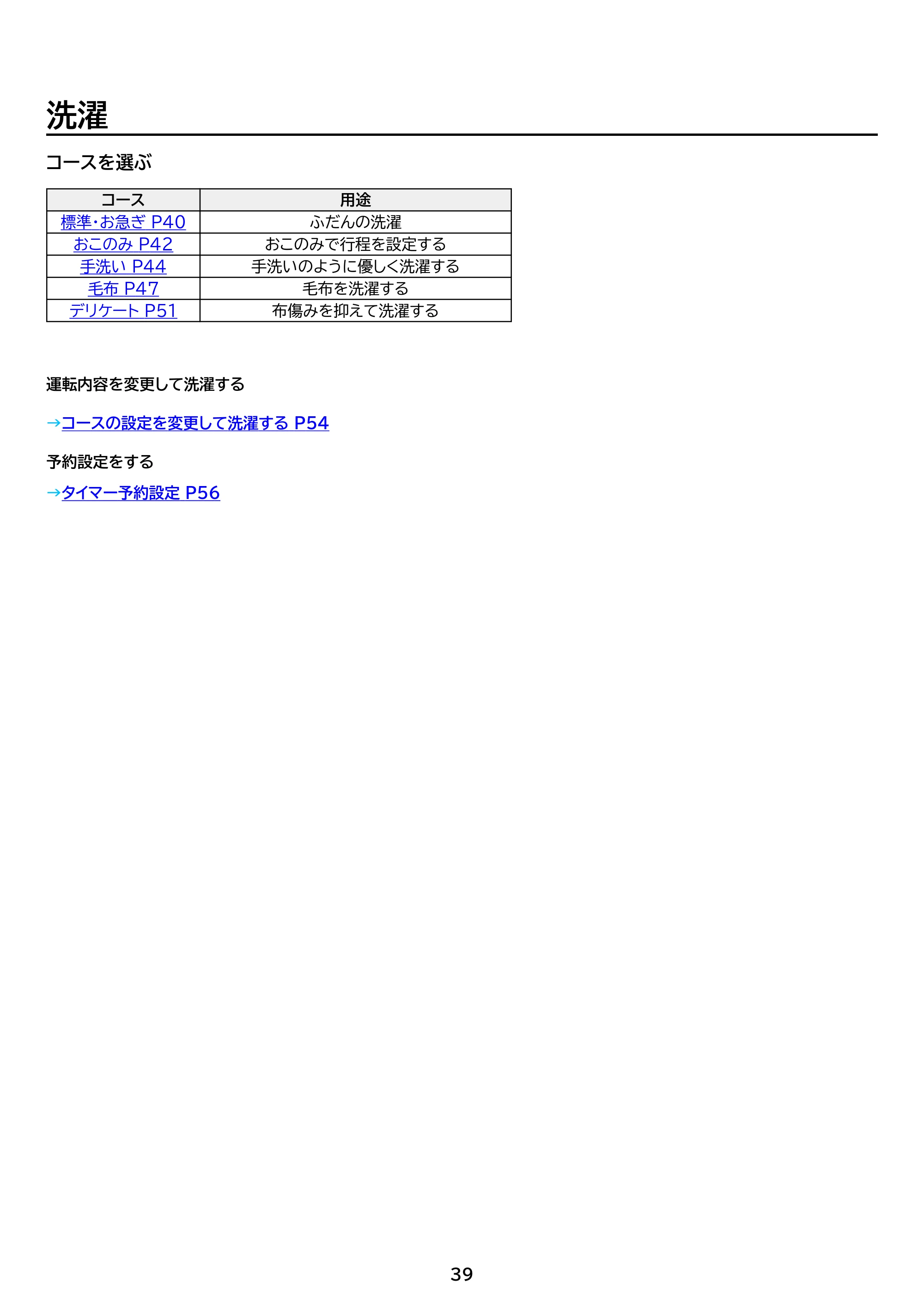 アイリスオーヤマ ITW-F1003H 取扱説明書 — 原本ページ — 39ページ
