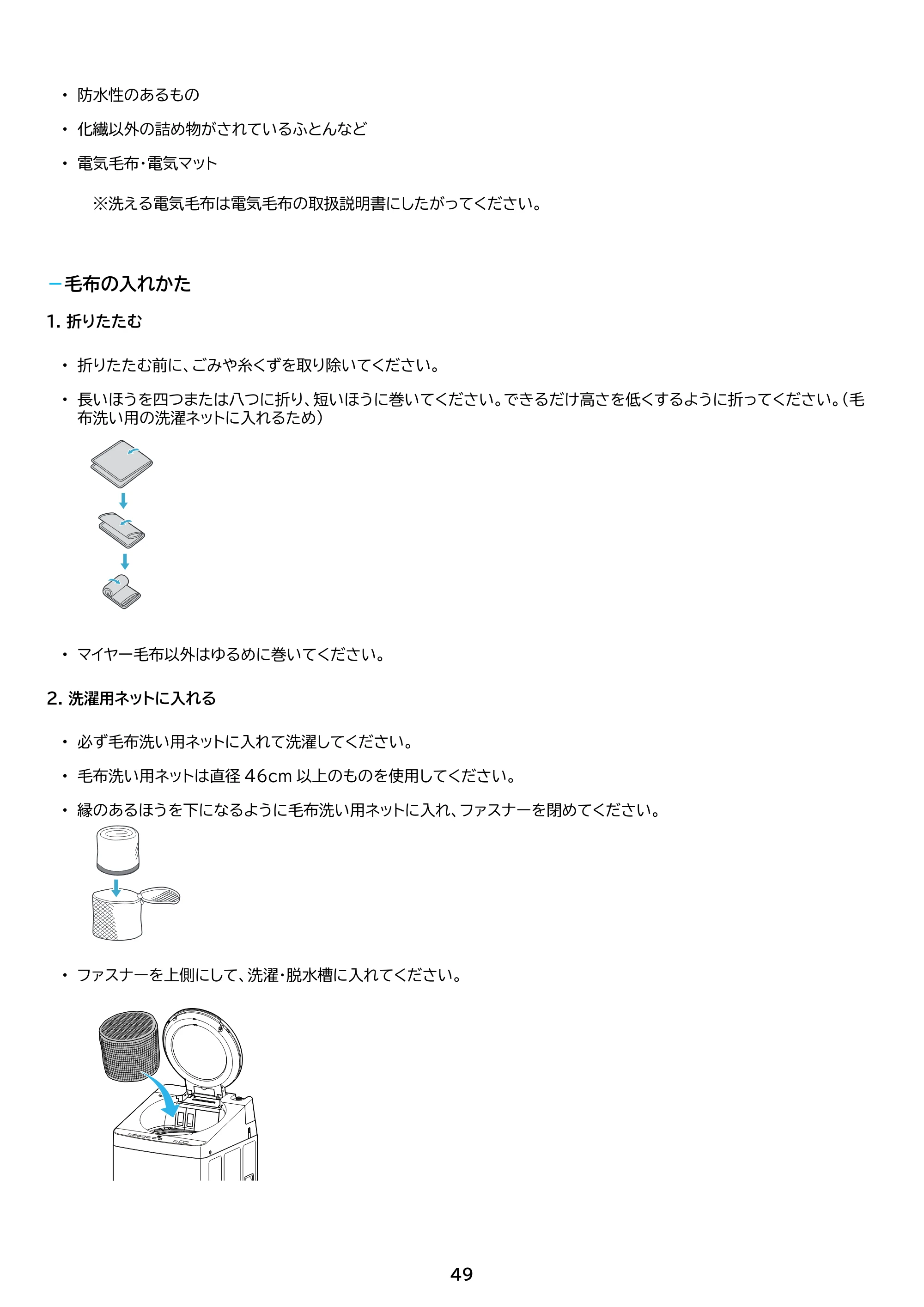 アイリスオーヤマ ITW-F1003H 取扱説明書 — 原本ページ — 49ページ