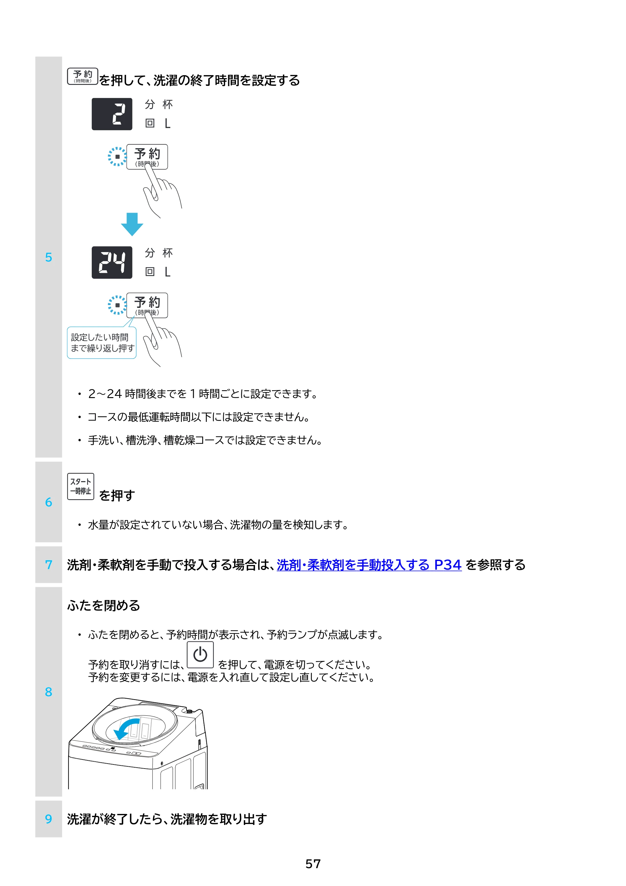 アイリスオーヤマ ITW-F1003H 取扱説明書 — 原本ページ — 57ページ