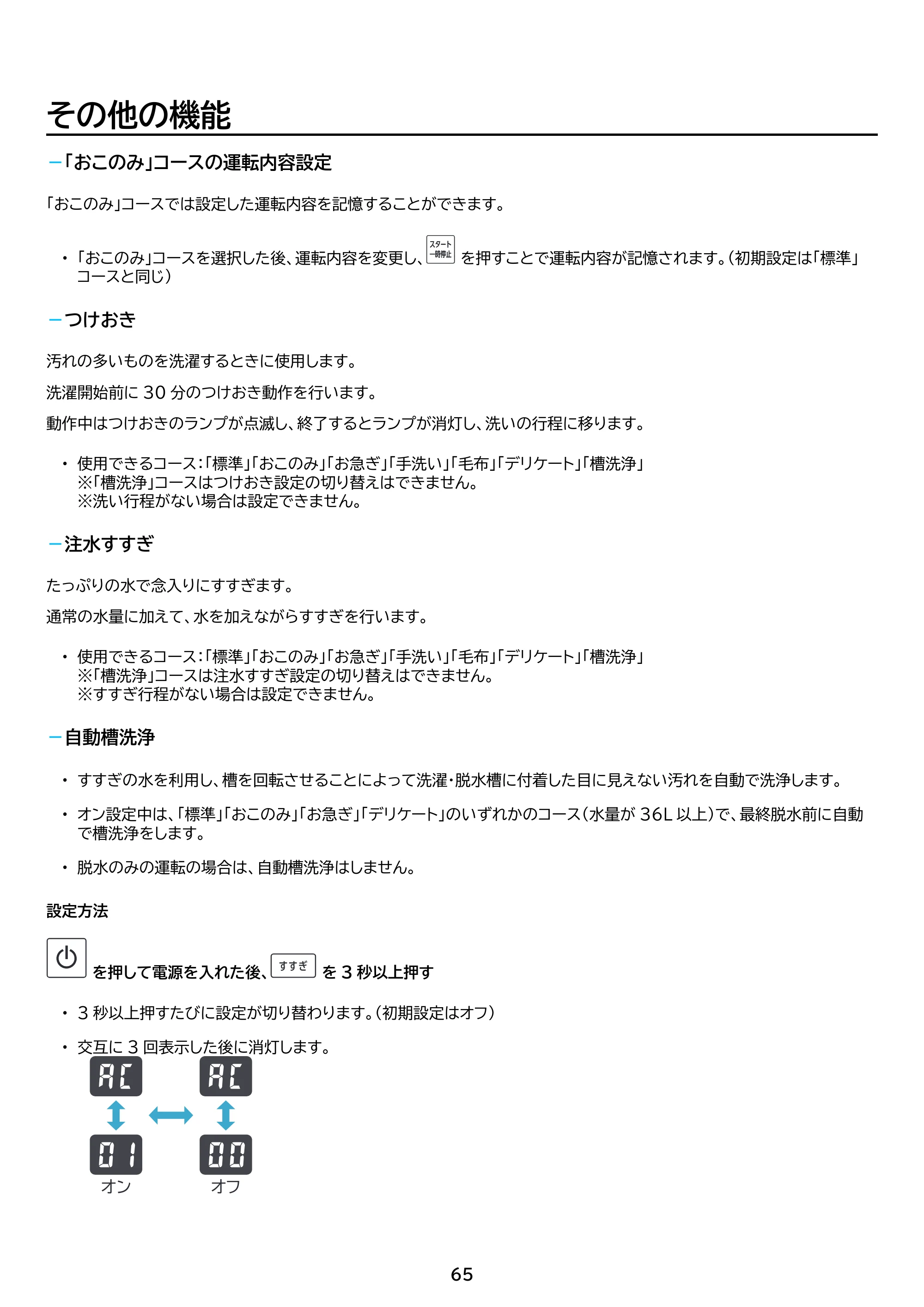 アイリスオーヤマ ITW-F1003H 取扱説明書 — 原本ページ — 65ページ