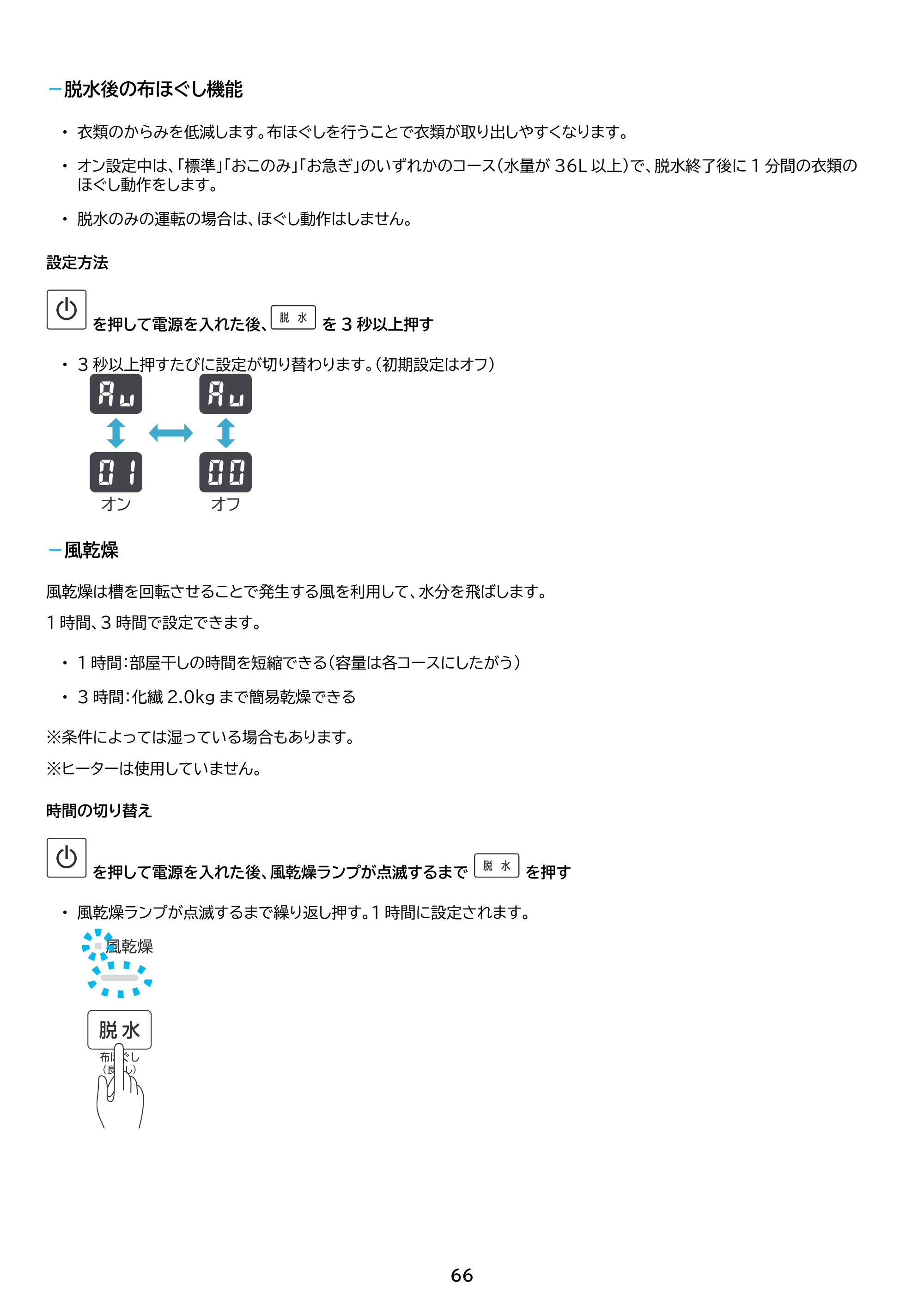アイリスオーヤマ ITW-F1003H 取扱説明書 — 原本ページ — 66ページ
