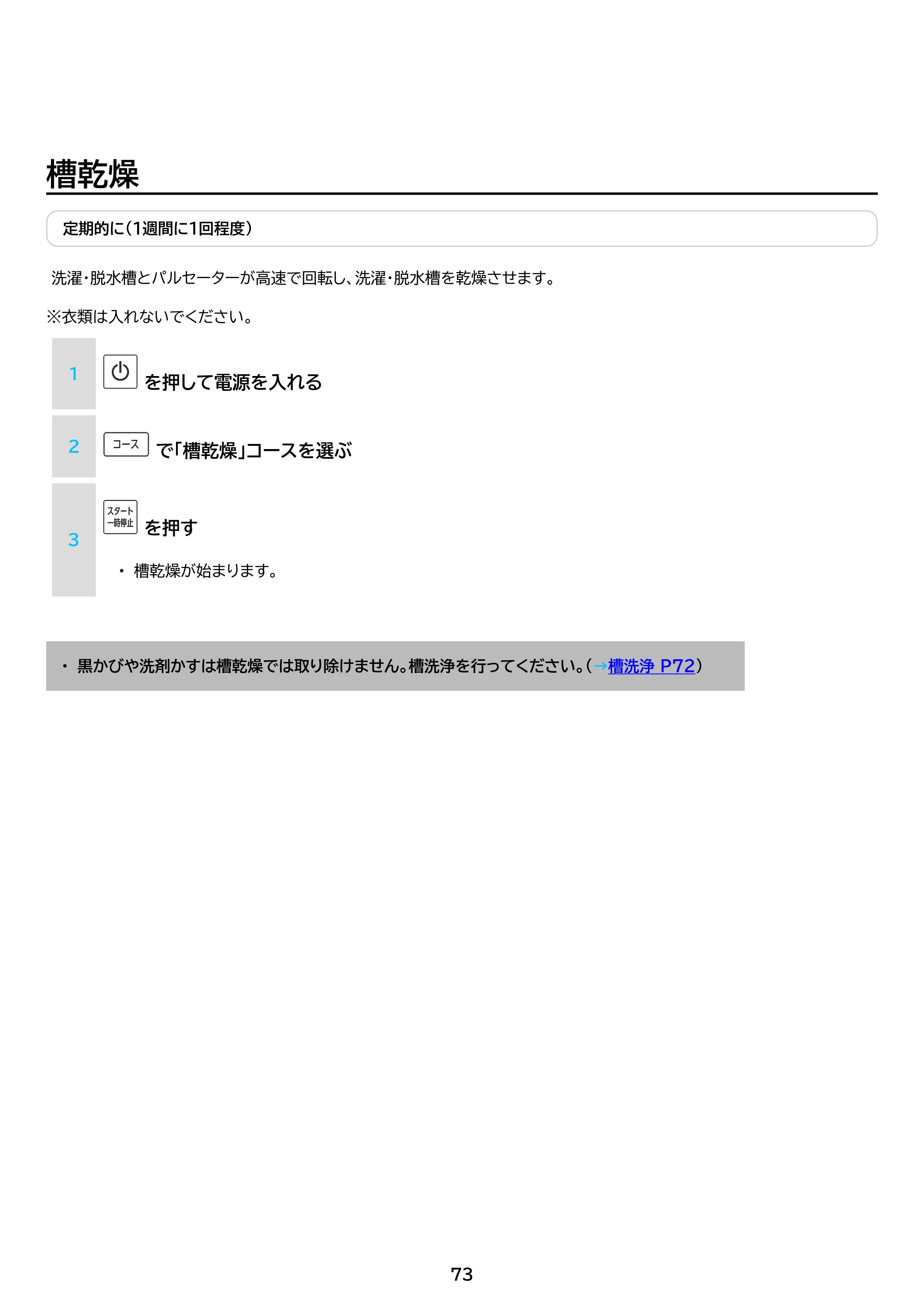 アイリスオーヤマ ITW-F1003H 取扱説明書 — 原本ページ — 73ページ