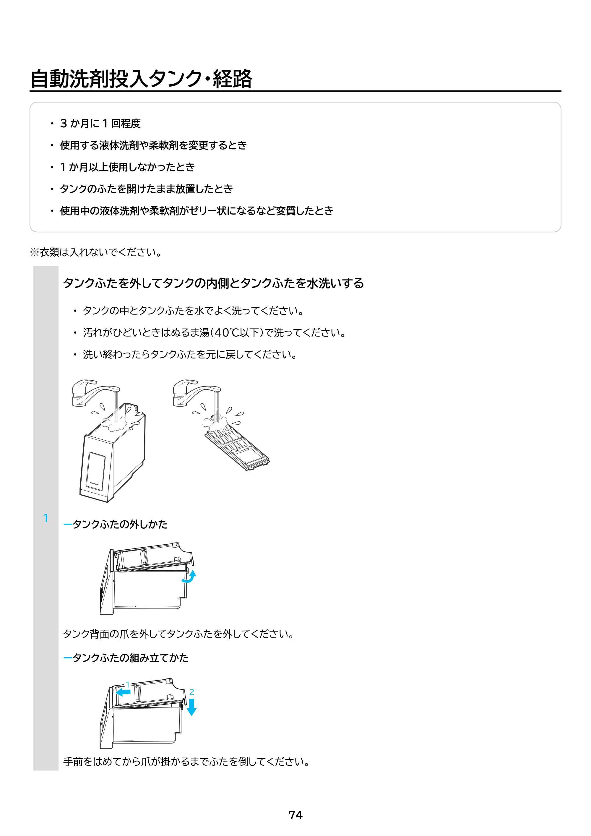 アイリスオーヤマ ITW-F1003H 取扱説明書 — 原本ページ — 74ページ