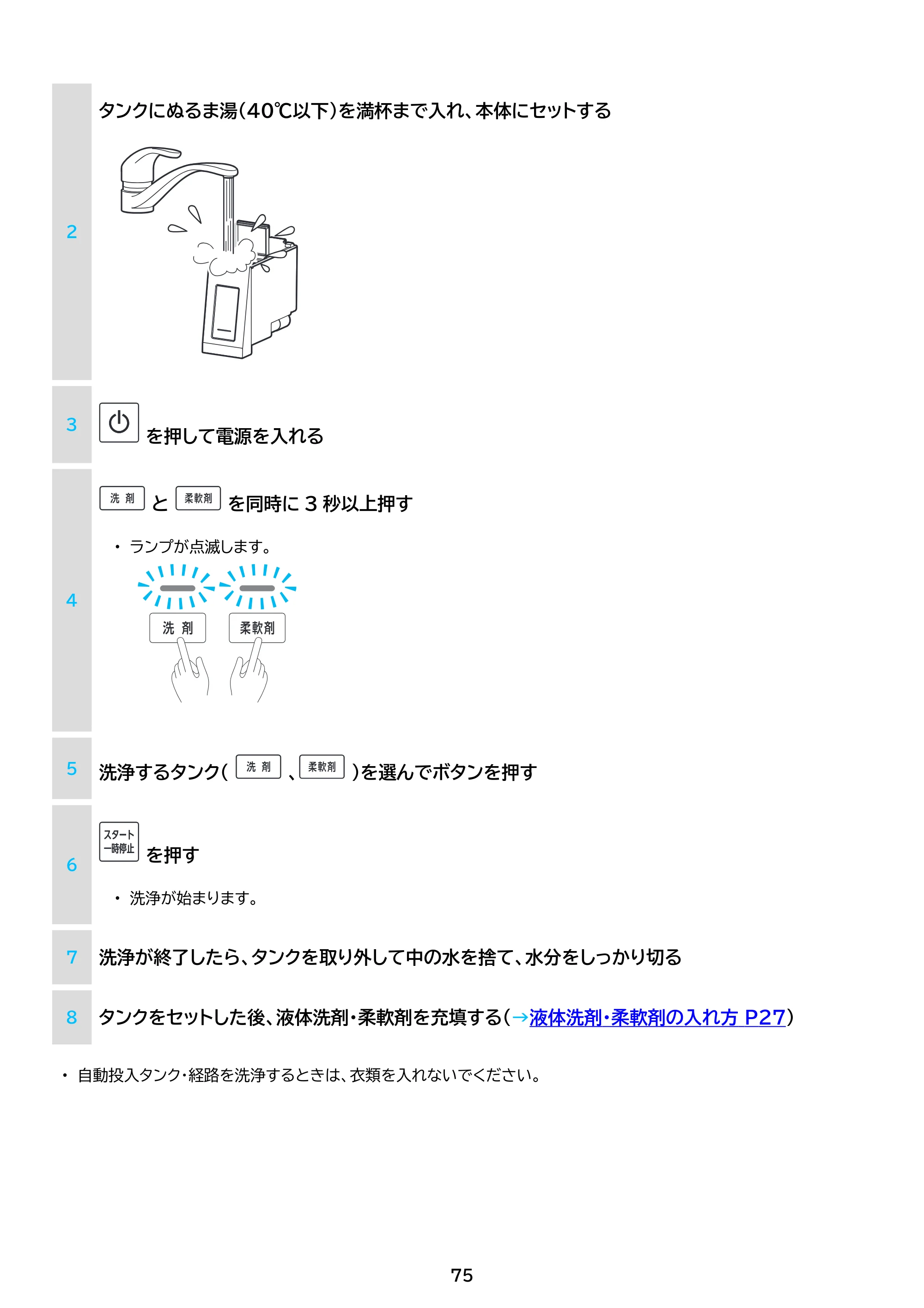 アイリスオーヤマ ITW-F1003H 取扱説明書 — 原本ページ — 75ページ