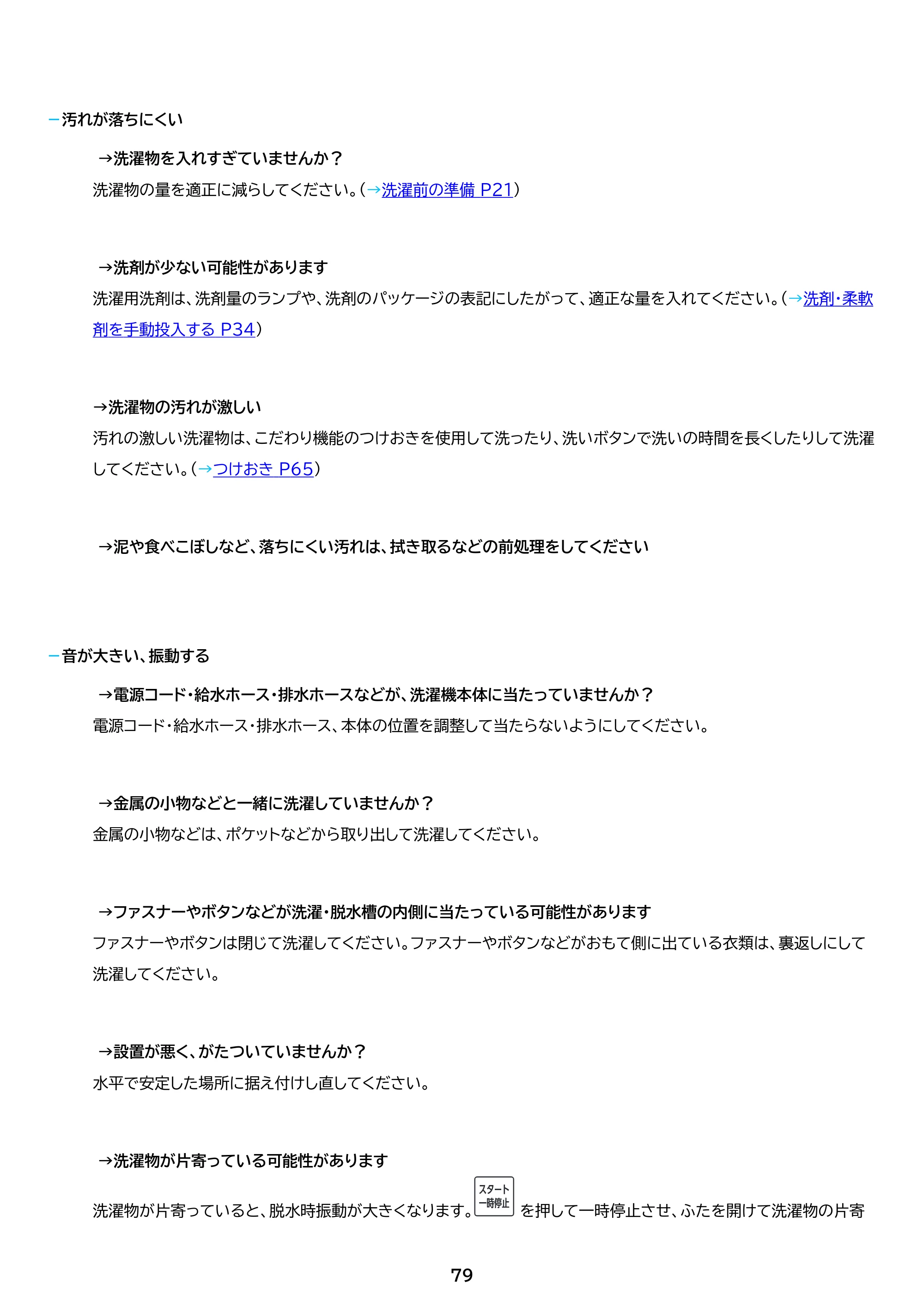 アイリスオーヤマ ITW-F1003H 取扱説明書 — 原本ページ — 79ページ