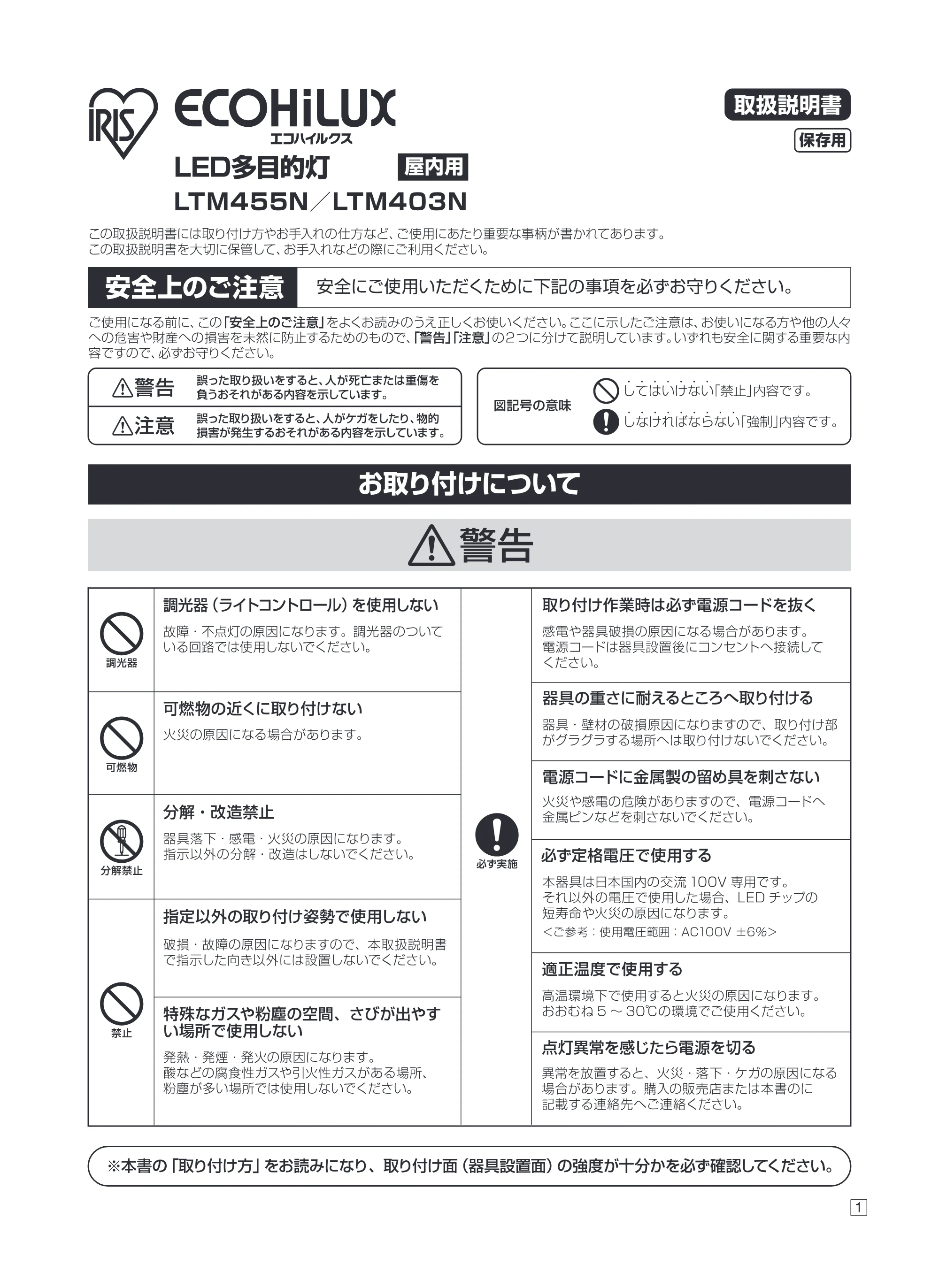 アイリスオーヤマ LTM403N 取扱説明書 — 原本ページ — 1ページ