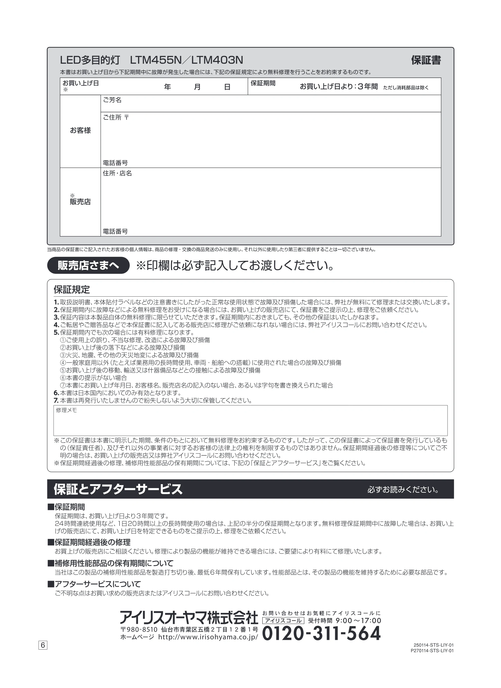 アイリスオーヤマ LTM403N 取扱説明書 — 原本ページ — 6ページ
