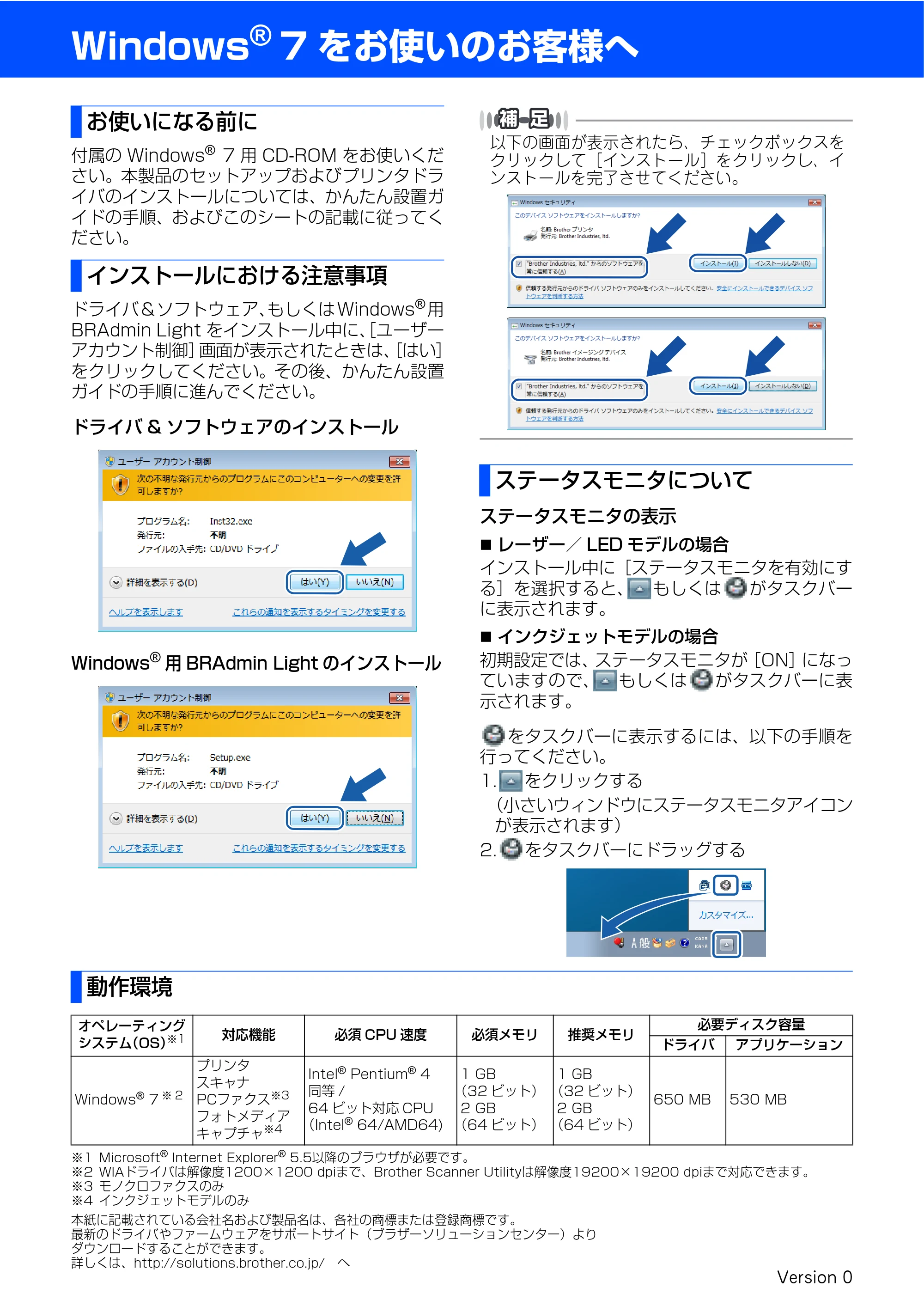 ブラザー DCP-390CN / DCP-595CN / DCP-7030 Windows 7用インストールガイド — 原本ページ — 1ページ