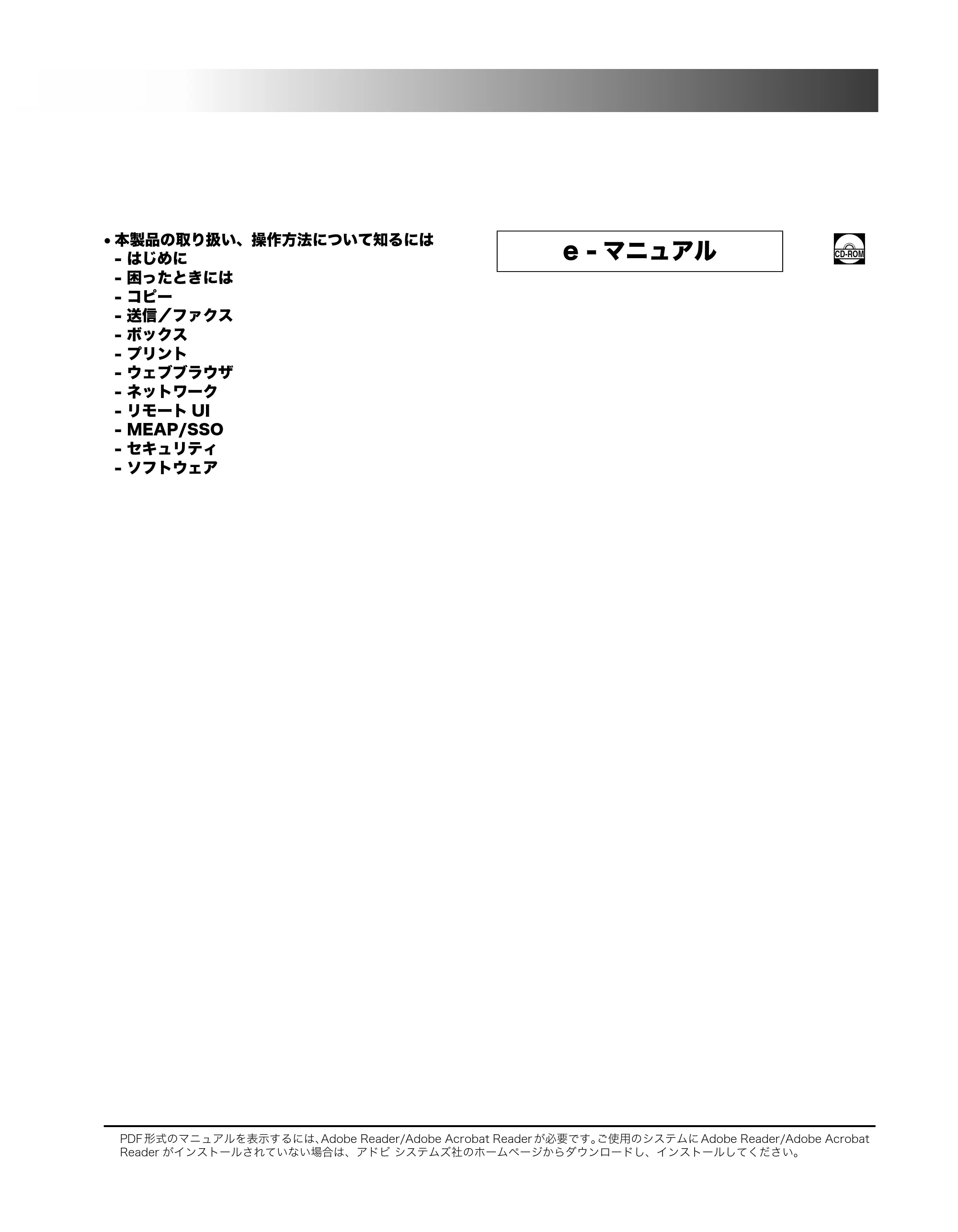 キヤノン iR3245/3245F/3245F-R/3235/3235F/3225/3225F/3225F-R トラブルシュートガイド （PDF形式／21.31Mバイト） — 原本ページ — 3ページ
