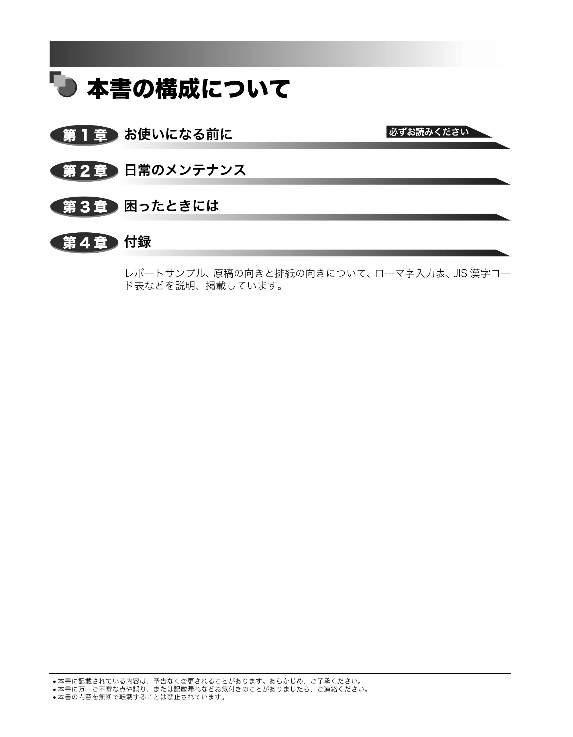 キヤノン iR3245/3245F/3245F-R/3235/3235F/3225/3225F/3225F-R トラブルシュートガイド （PDF形式／21.31Mバイト） — 本書の構成について — 原本ページ — 4ページ