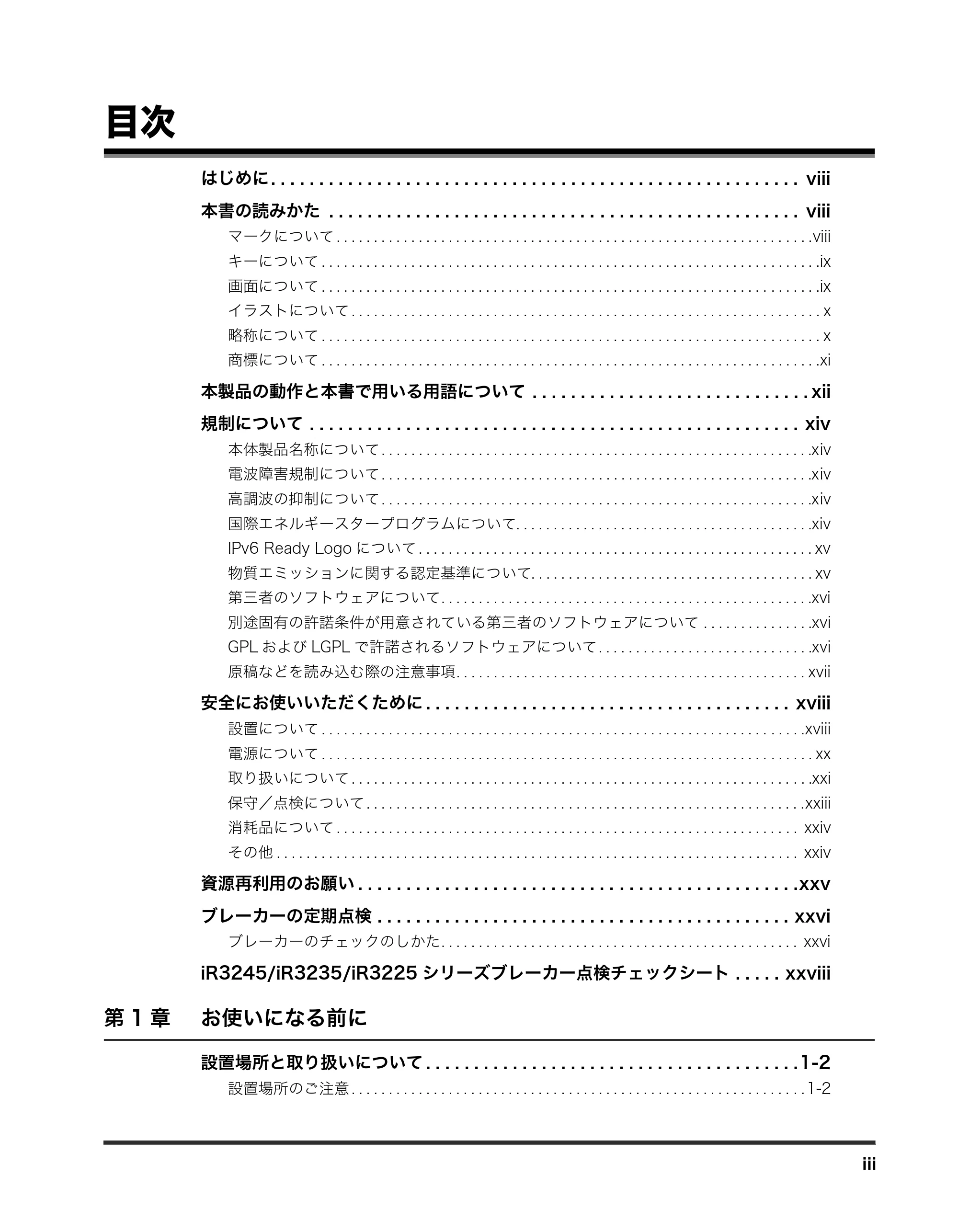 キヤノン iR3245/3245F/3245F-R/3235/3235F/3225/3225F/3225F-R トラブルシュートガイド （PDF形式／21.31Mバイト） — 目次 — 原本ページ — 5ページ