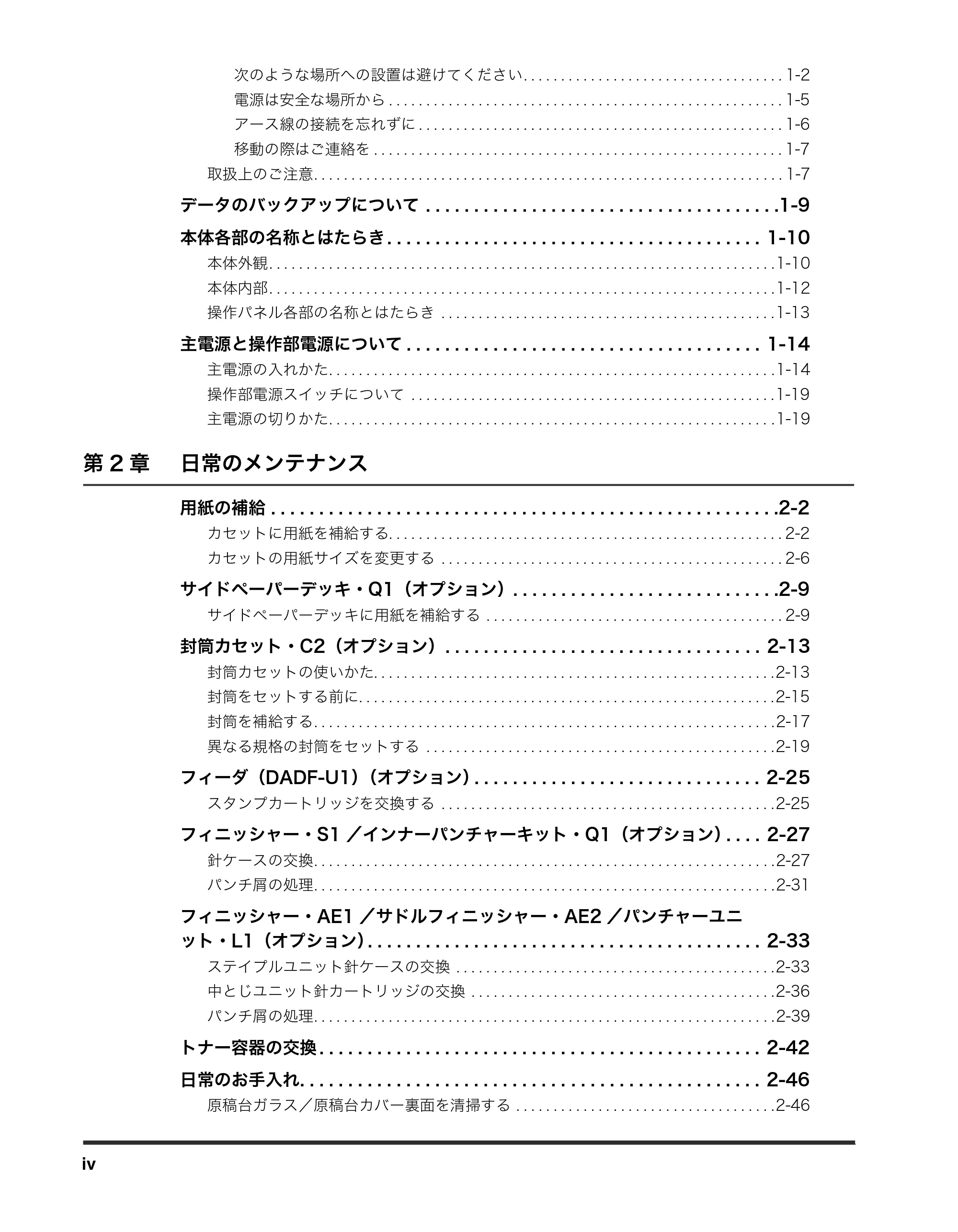 キヤノン iR3245/3245F/3245F-R/3235/3235F/3225/3225F/3225F-R トラブルシュートガイド （PDF形式／21.31Mバイト） — 原本ページ — 6ページ