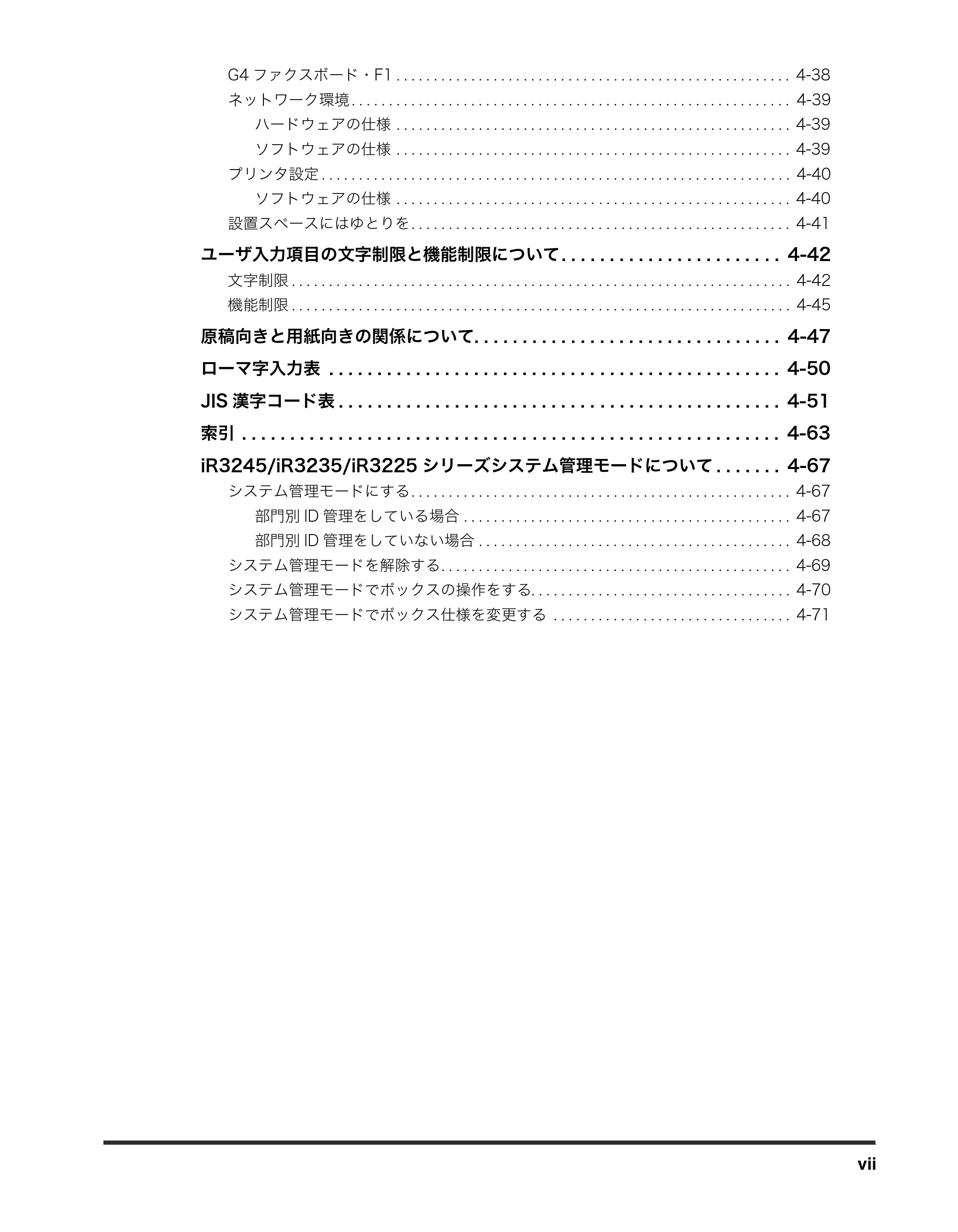 キヤノン iR3245/3245F/3245F-R/3235/3235F/3225/3225F/3225F-R トラブルシュートガイド （PDF形式／21.31Mバイト） — 原本ページ — 9ページ