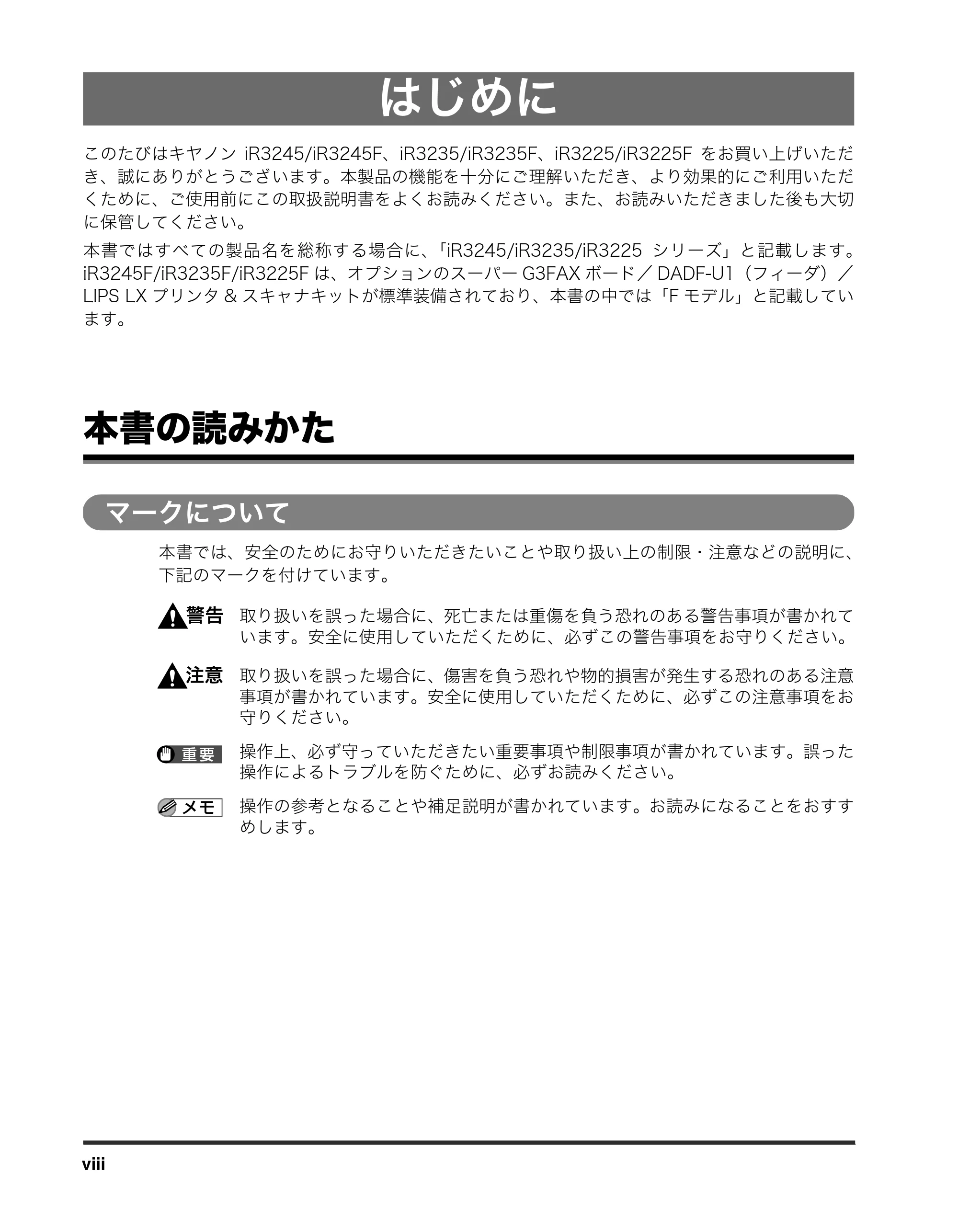 キヤノン iR3245/3245F/3245F-R/3235/3235F/3225/3225F/3225F-R トラブルシュートガイド （PDF形式／21.31Mバイト） — はじめに — 原本ページ — 10ページ