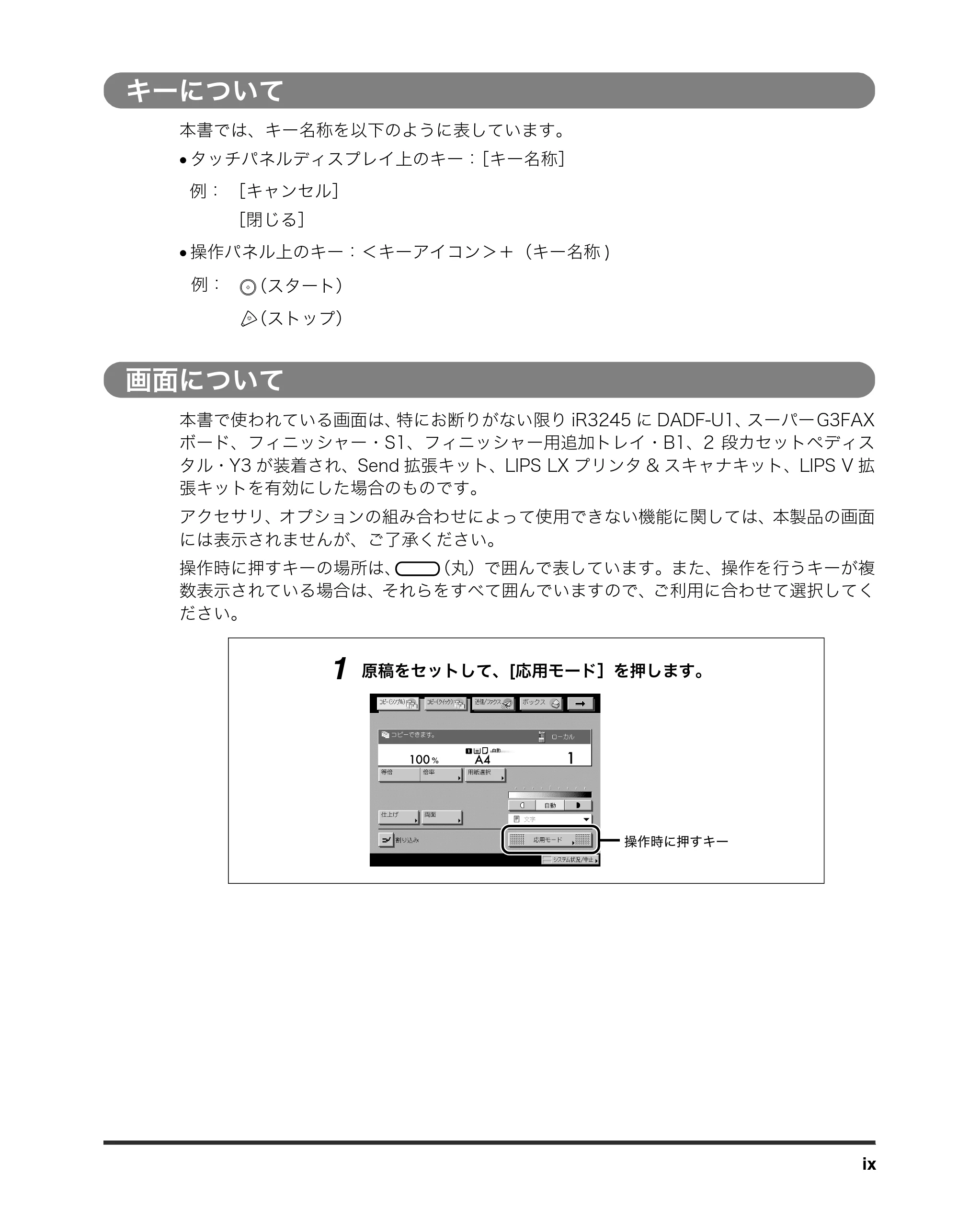 キヤノン iR3245/3245F/3245F-R/3235/3235F/3225/3225F/3225F-R トラブルシュートガイド （PDF形式／21.31Mバイト） — キーについて — 原本ページ — 11ページ