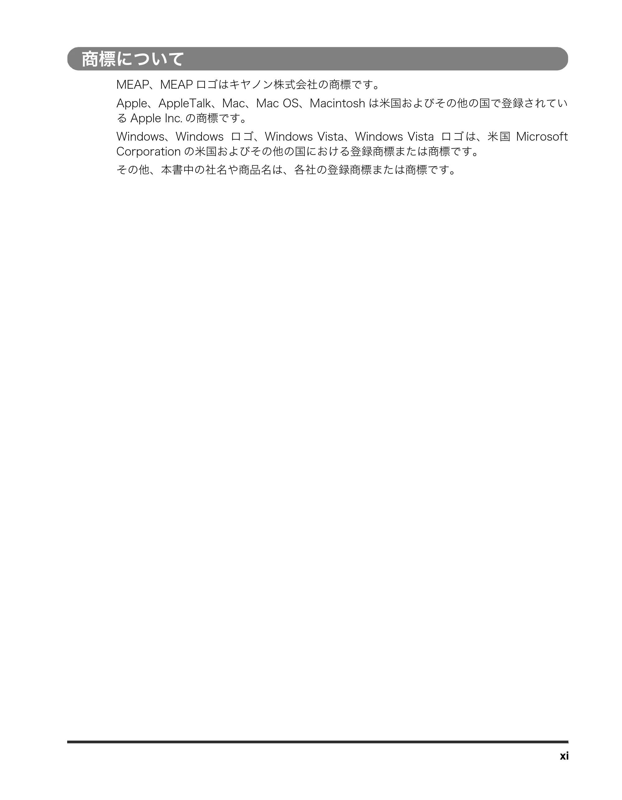 キヤノン iR3245/3245F/3245F-R/3235/3235F/3225/3225F/3225F-R トラブルシュートガイド （PDF形式／21.31Mバイト） — 商標について — 原本ページ — 13ページ