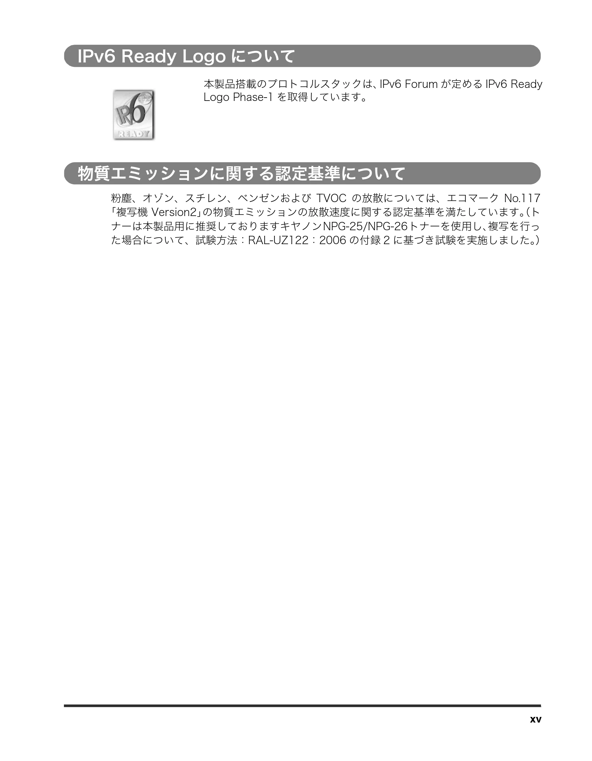 キヤノン iR3245/3245F/3245F-R/3235/3235F/3225/3225F/3225F-R トラブルシュートガイド （PDF形式／21.31Mバイト） — IPv6 Ready Logoについて — 原本ページ — 17ページ