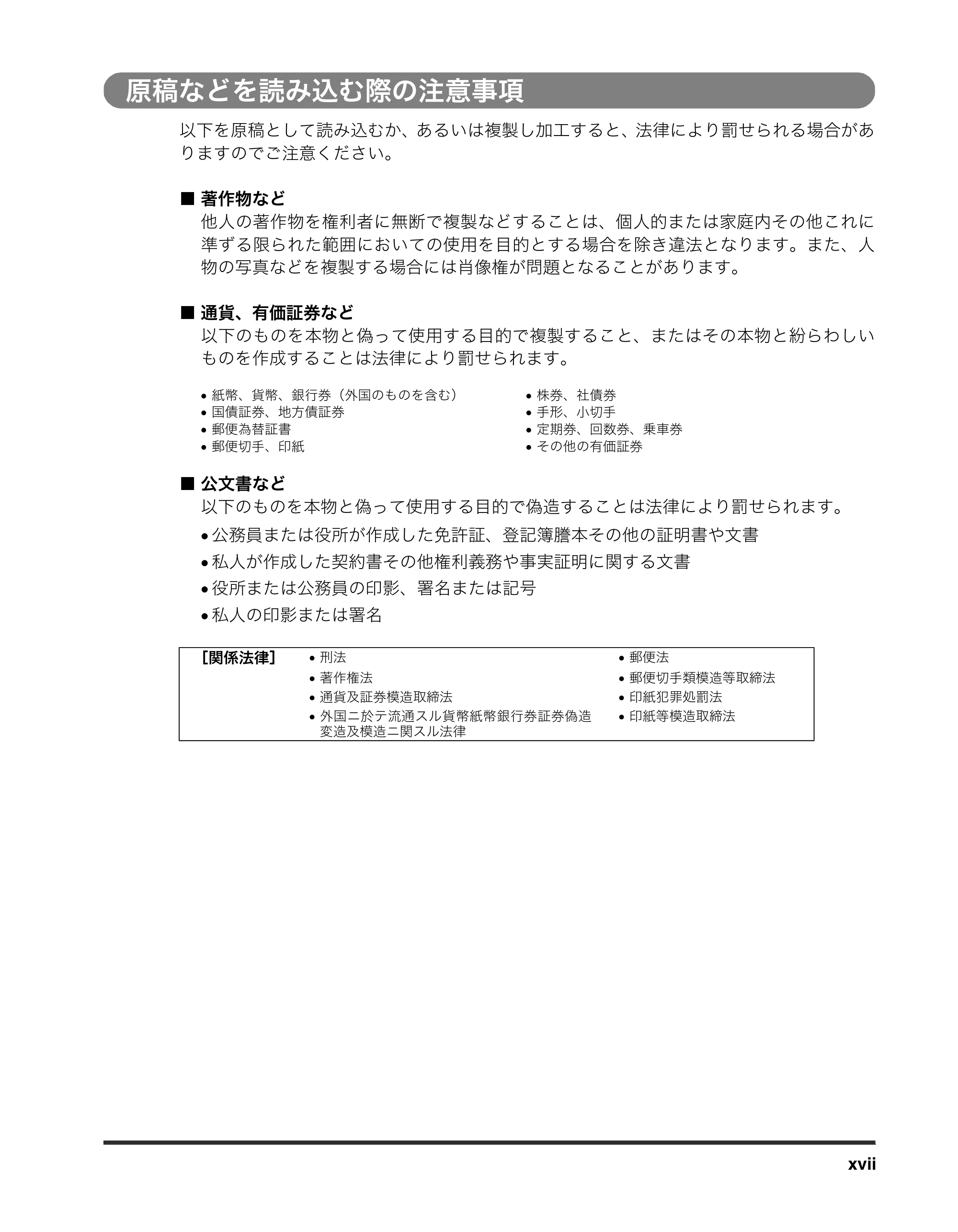 キヤノン iR3245/3245F/3245F-R/3235/3235F/3225/3225F/3225F-R トラブルシュートガイド （PDF形式／21.31Mバイト） — 原稿などを読み込む際の注意事項 — 原本ページ — 19ページ