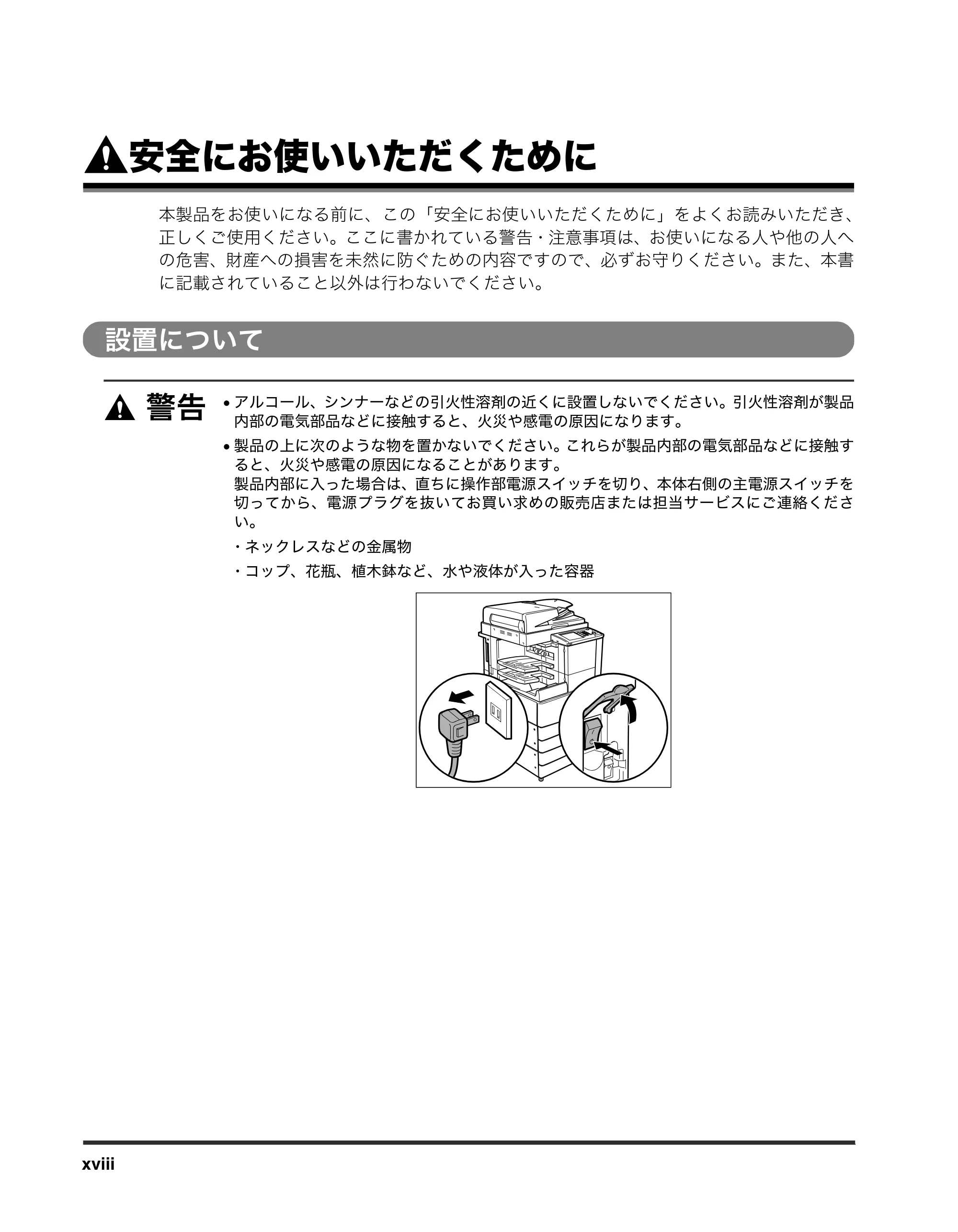 キヤノン iR3245/3245F/3245F-R/3235/3235F/3225/3225F/3225F-R トラブルシュートガイド （PDF形式／21.31Mバイト） — 安全にお使いいただくために — 原本ページ — 20ページ