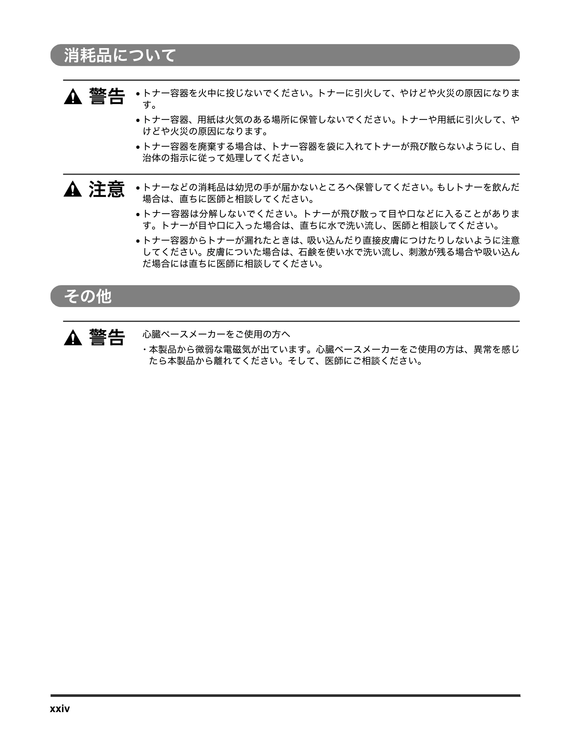 キヤノン iR3245/3245F/3245F-R/3235/3235F/3225/3225F/3225F-R トラブルシュートガイド （PDF形式／21.31Mバイト） — 消耗品について — 原本ページ — 26ページ