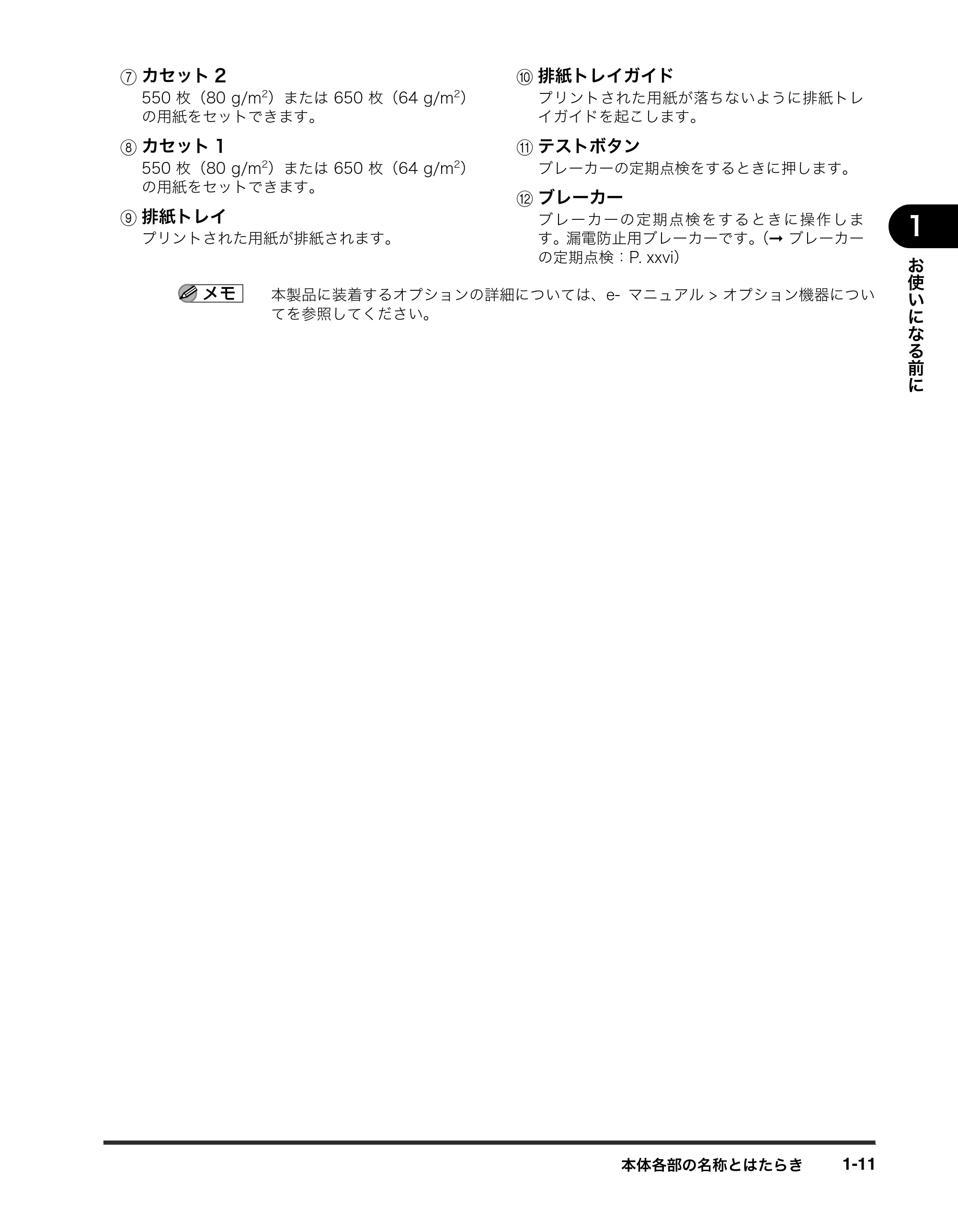 キヤノン iR3245/3245F/3245F-R/3235/3235F/3225/3225F/3225F-R トラブルシュートガイド （PDF形式／21.31Mバイト） — 原本ページ — 41ページ
