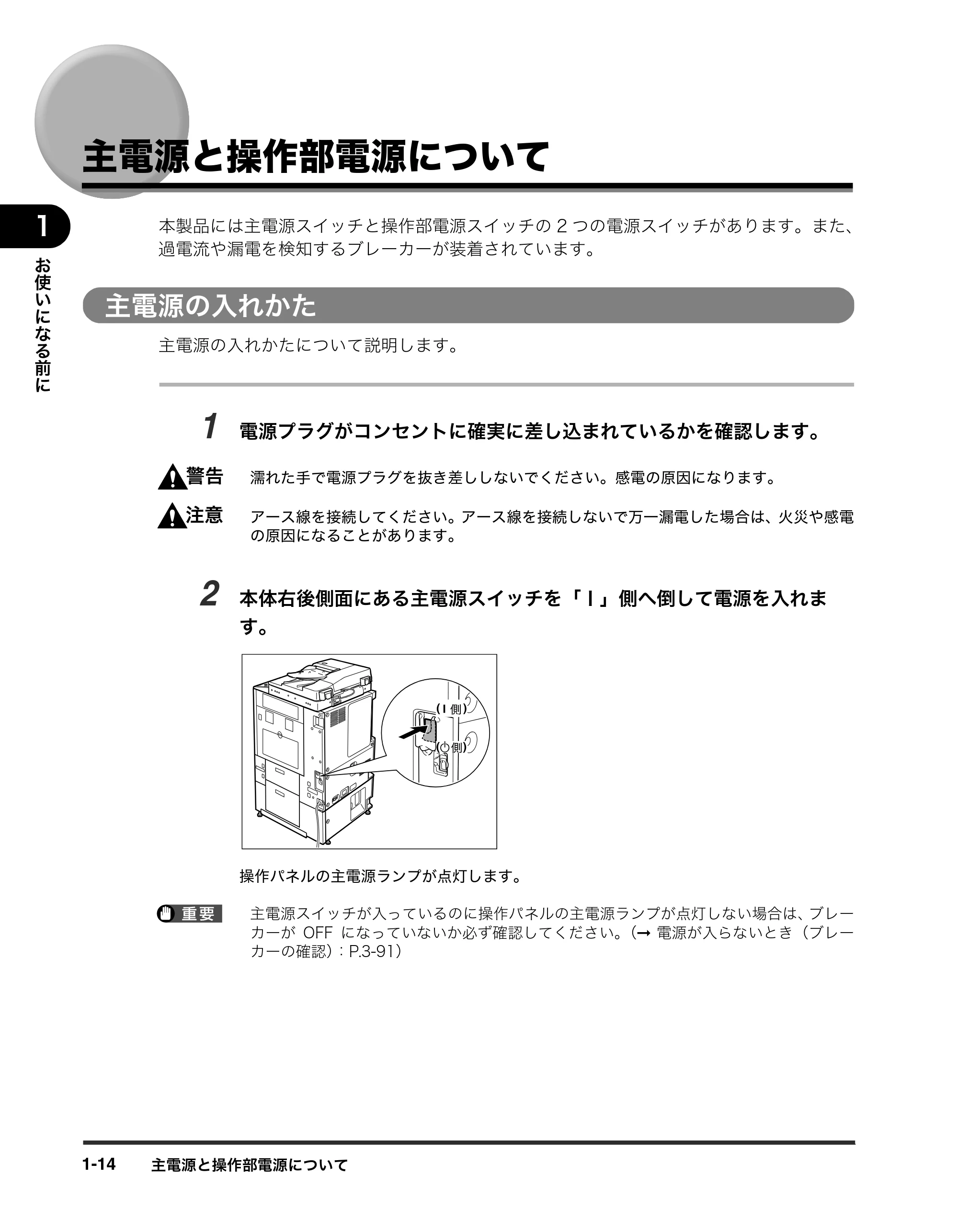 キヤノン iR3245/3245F/3245F-R/3235/3235F/3225/3225F/3225F-R トラブルシュートガイド （PDF形式／21.31Mバイト） — 主電源と操作部電源について — 原本ページ — 44ページ