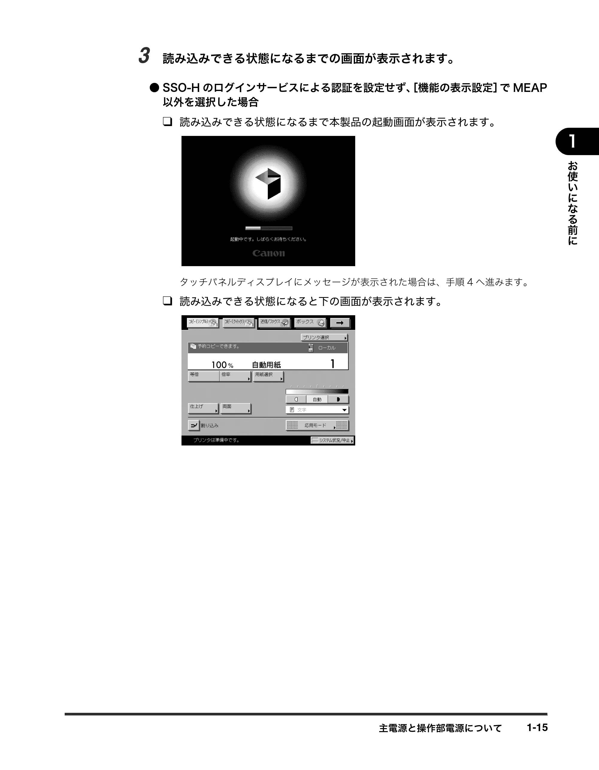 キヤノン iR3245/3245F/3245F-R/3235/3235F/3225/3225F/3225F-R トラブルシュートガイド （PDF形式／21.31Mバイト） — 原本ページ — 45ページ