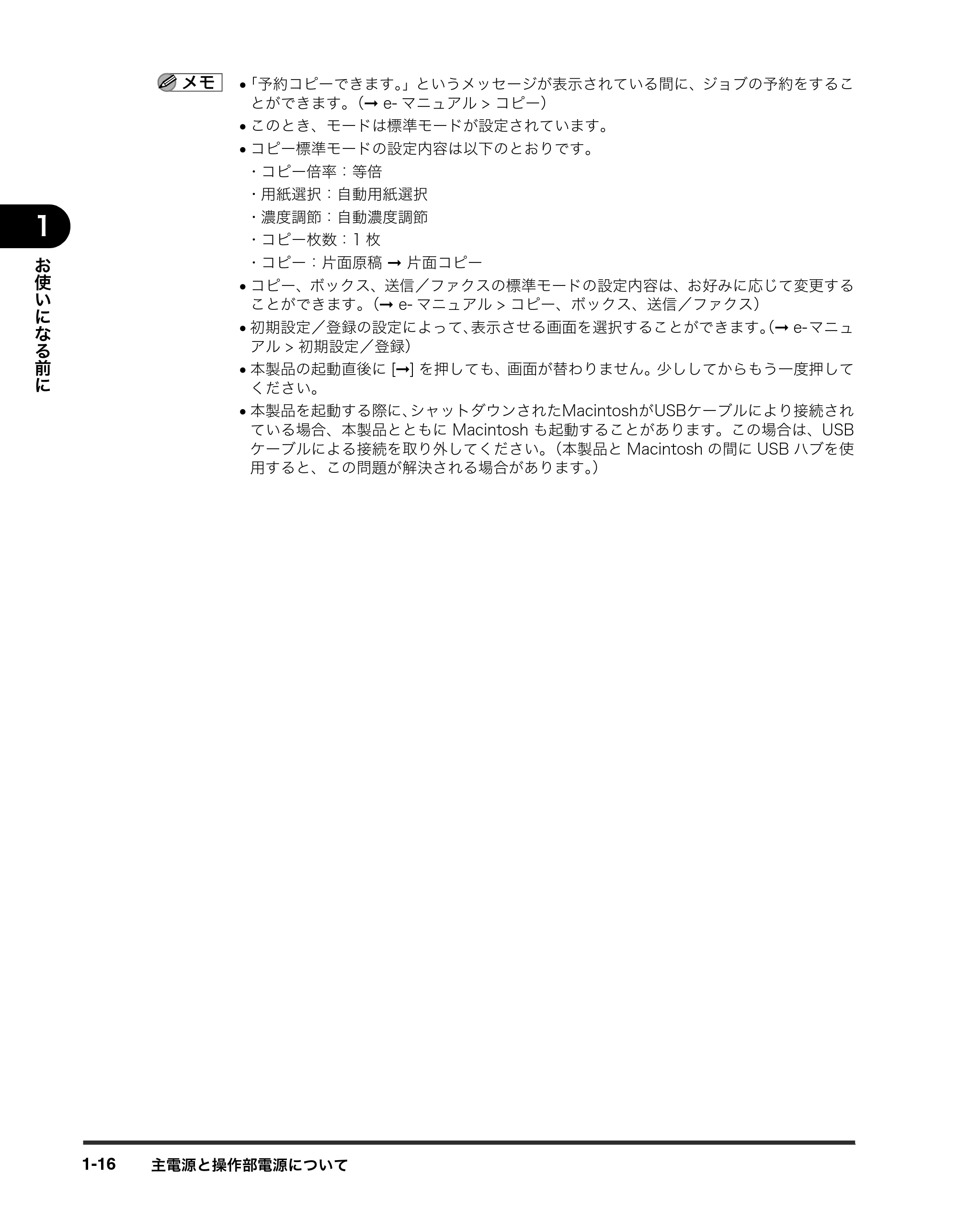 キヤノン iR3245/3245F/3245F-R/3235/3235F/3225/3225F/3225F-R トラブルシュートガイド （PDF形式／21.31Mバイト） — 原本ページ — 46ページ
