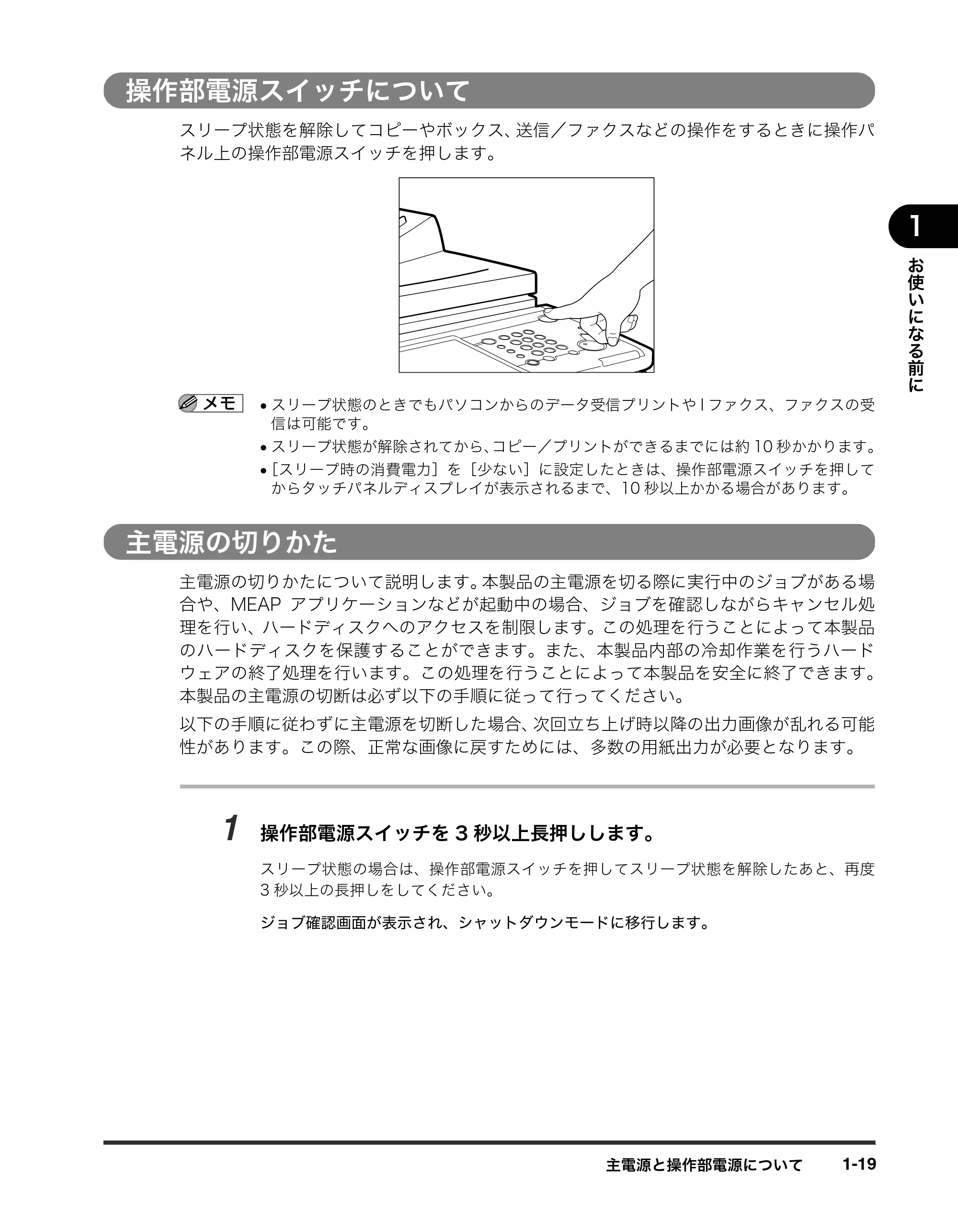 キヤノン iR3245/3245F/3245F-R/3235/3235F/3225/3225F/3225F-R トラブルシュートガイド （PDF形式／21.31Mバイト） — 操作部電源スイッチについて — 原本ページ — 49ページ