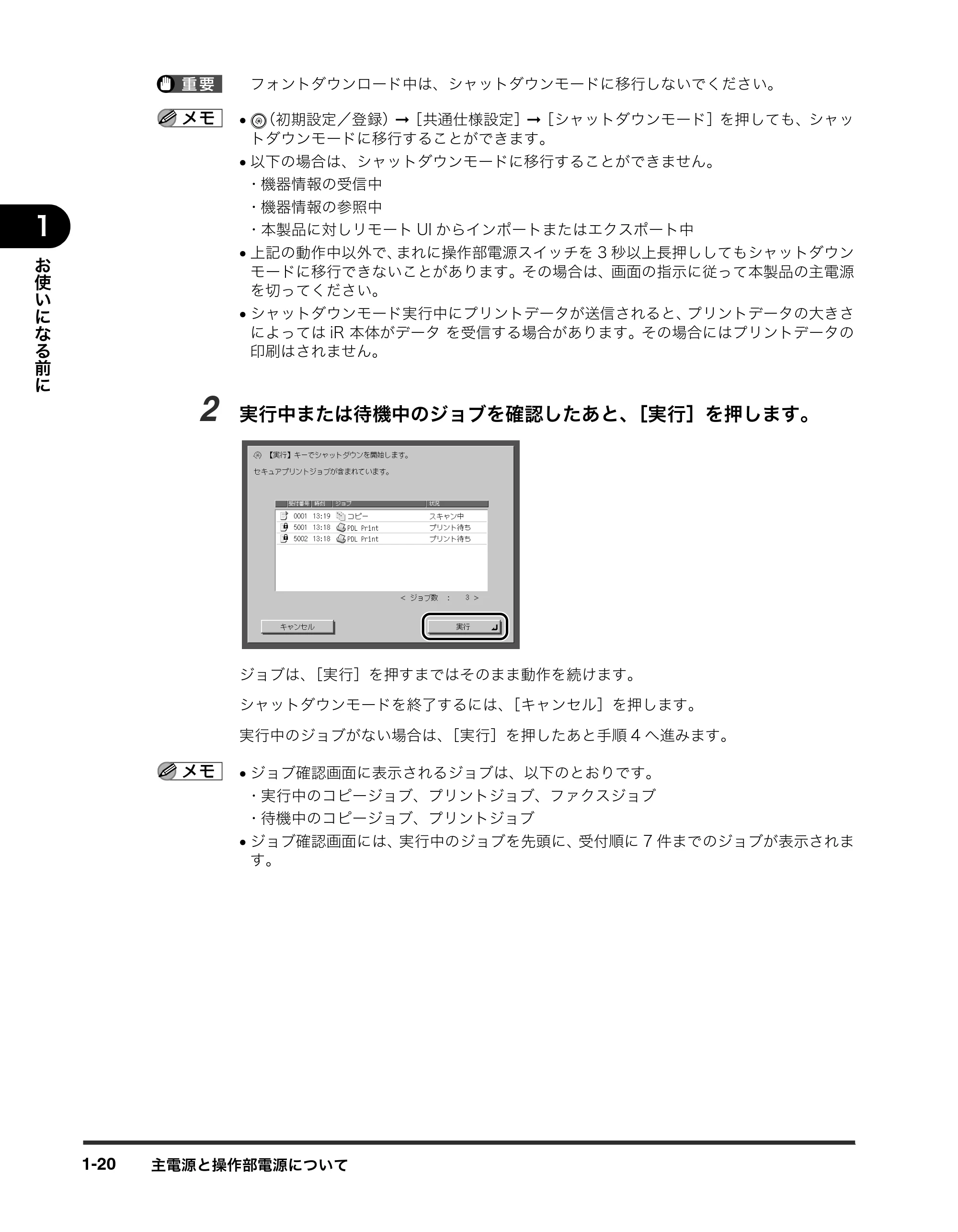 キヤノン iR3245/3245F/3245F-R/3235/3235F/3225/3225F/3225F-R トラブルシュートガイド （PDF形式／21.31Mバイト） — 原本ページ — 50ページ