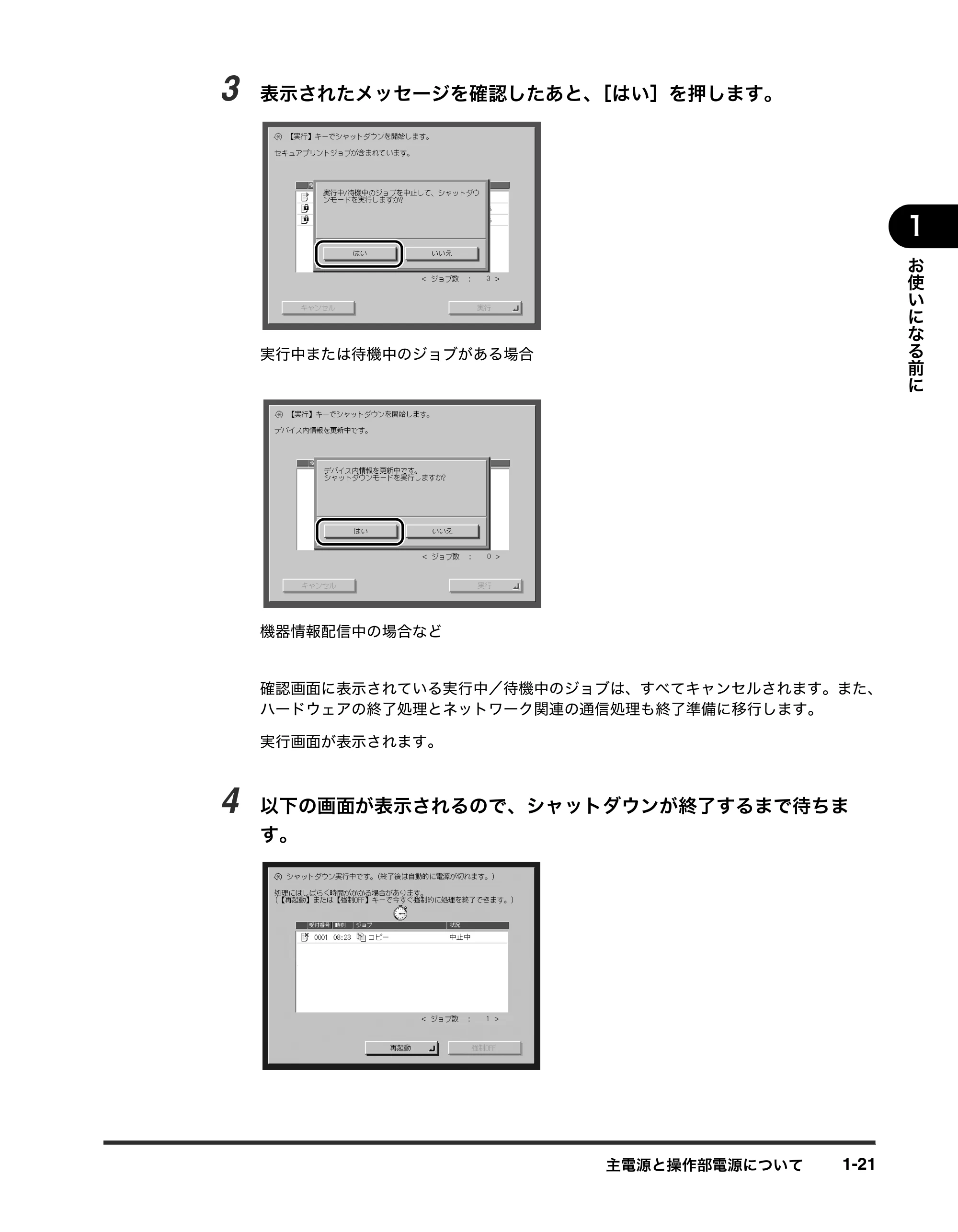 キヤノン iR3245/3245F/3245F-R/3235/3235F/3225/3225F/3225F-R トラブルシュートガイド （PDF形式／21.31Mバイト） — 原本ページ — 51ページ