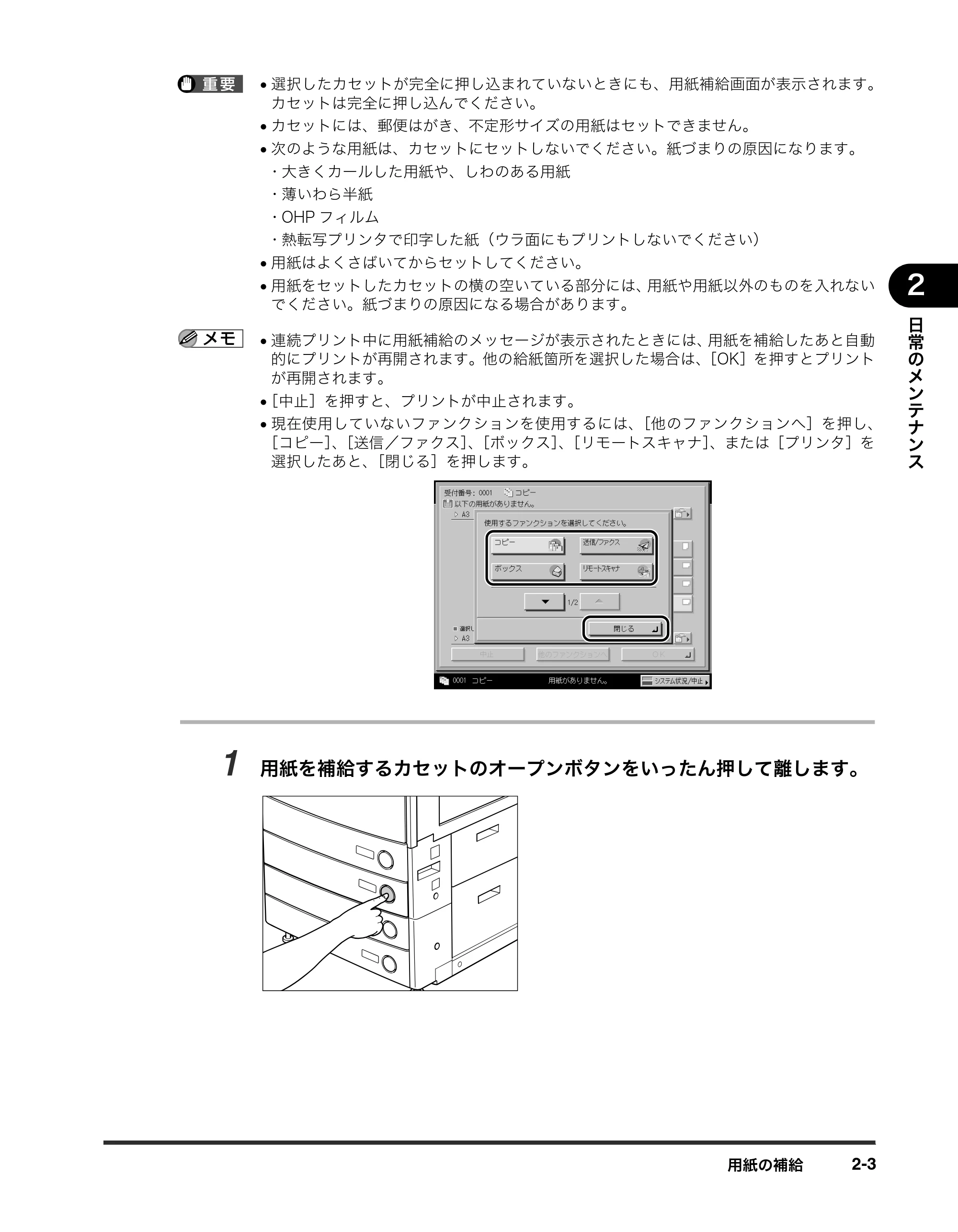 キヤノン iR3245/3245F/3245F-R/3235/3235F/3225/3225F/3225F-R トラブルシュートガイド （PDF形式／21.31Mバイト） — 原本ページ — 55ページ
