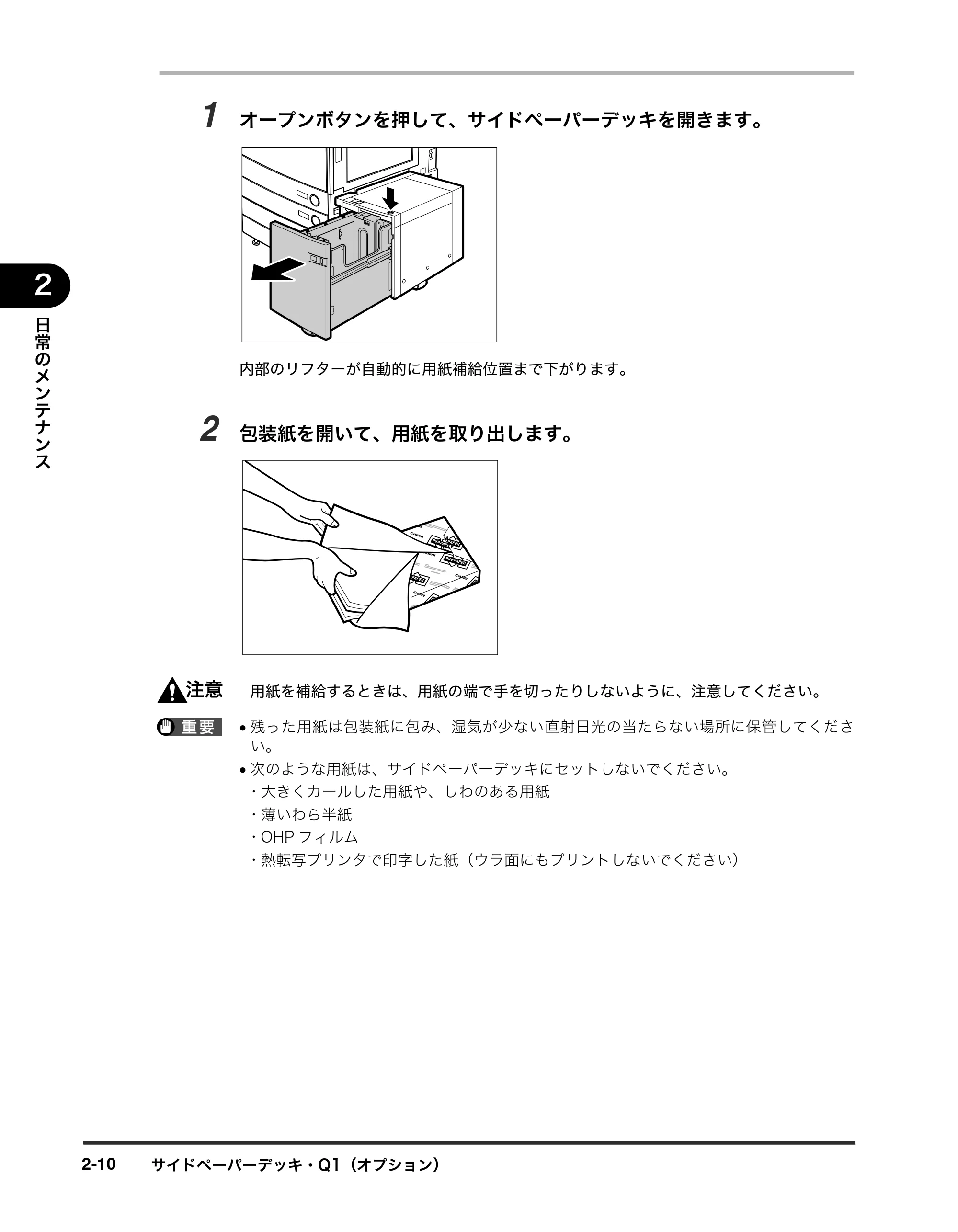 キヤノン iR3245/3245F/3245F-R/3235/3235F/3225/3225F/3225F-R トラブルシュートガイド （PDF形式／21.31Mバイト） — 原本ページ — 62ページ