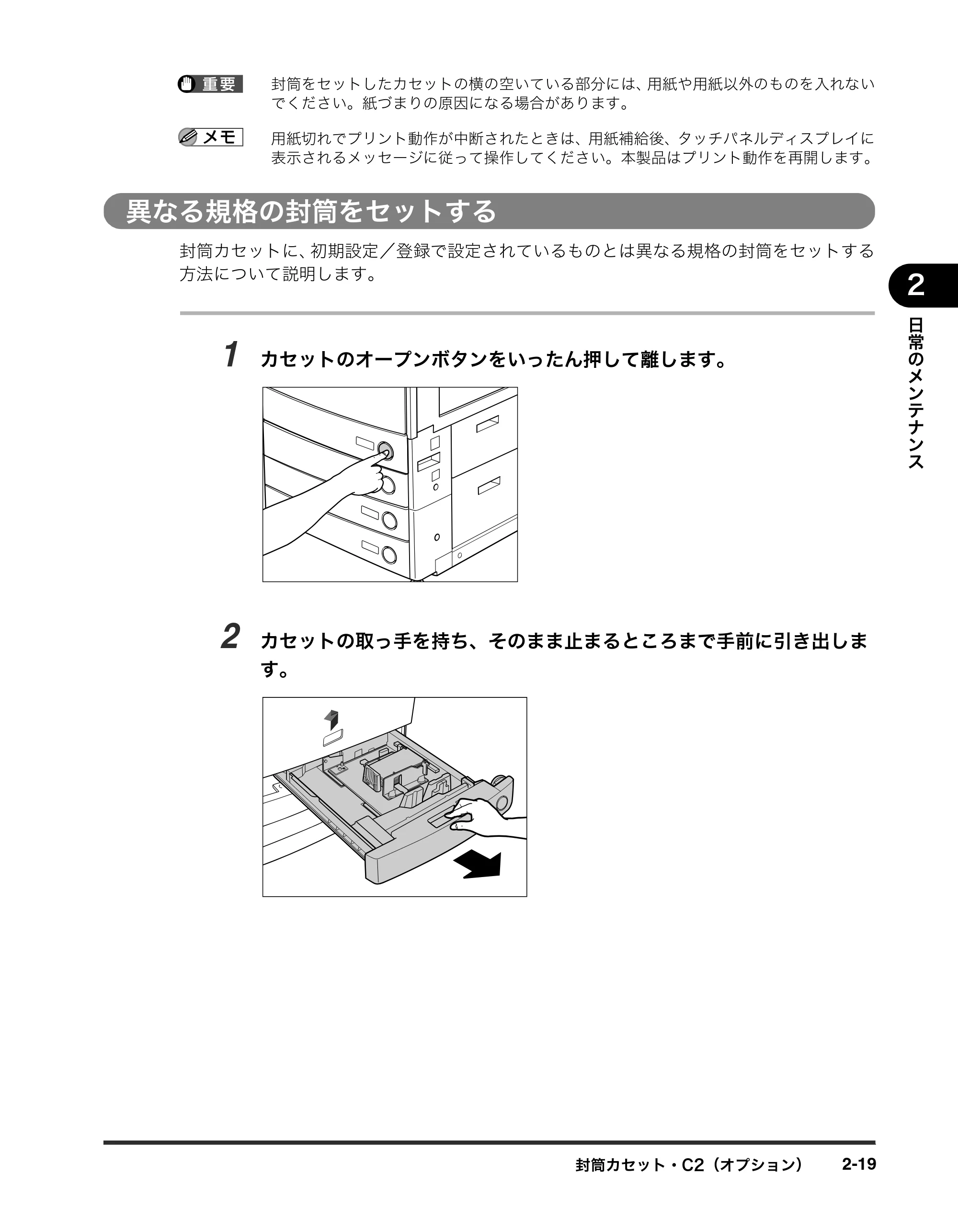 キヤノン iR3245/3245F/3245F-R/3235/3235F/3225/3225F/3225F-R トラブルシュートガイド （PDF形式／21.31Mバイト） — 異なる規格の封筒をセットする — 原本ページ — 71ページ