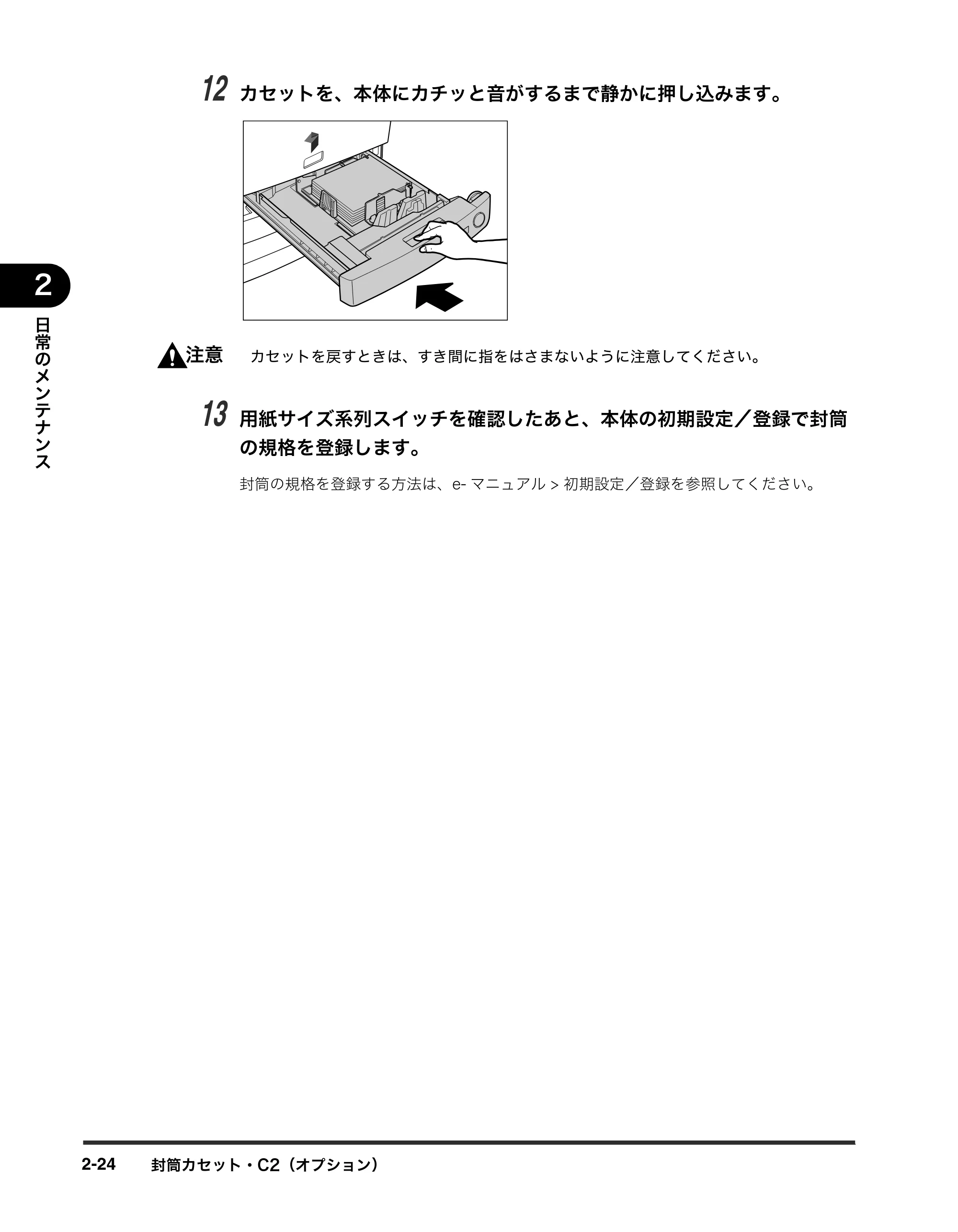 キヤノン iR3245/3245F/3245F-R/3235/3235F/3225/3225F/3225F-R トラブルシュートガイド （PDF形式／21.31Mバイト） — 原本ページ — 76ページ