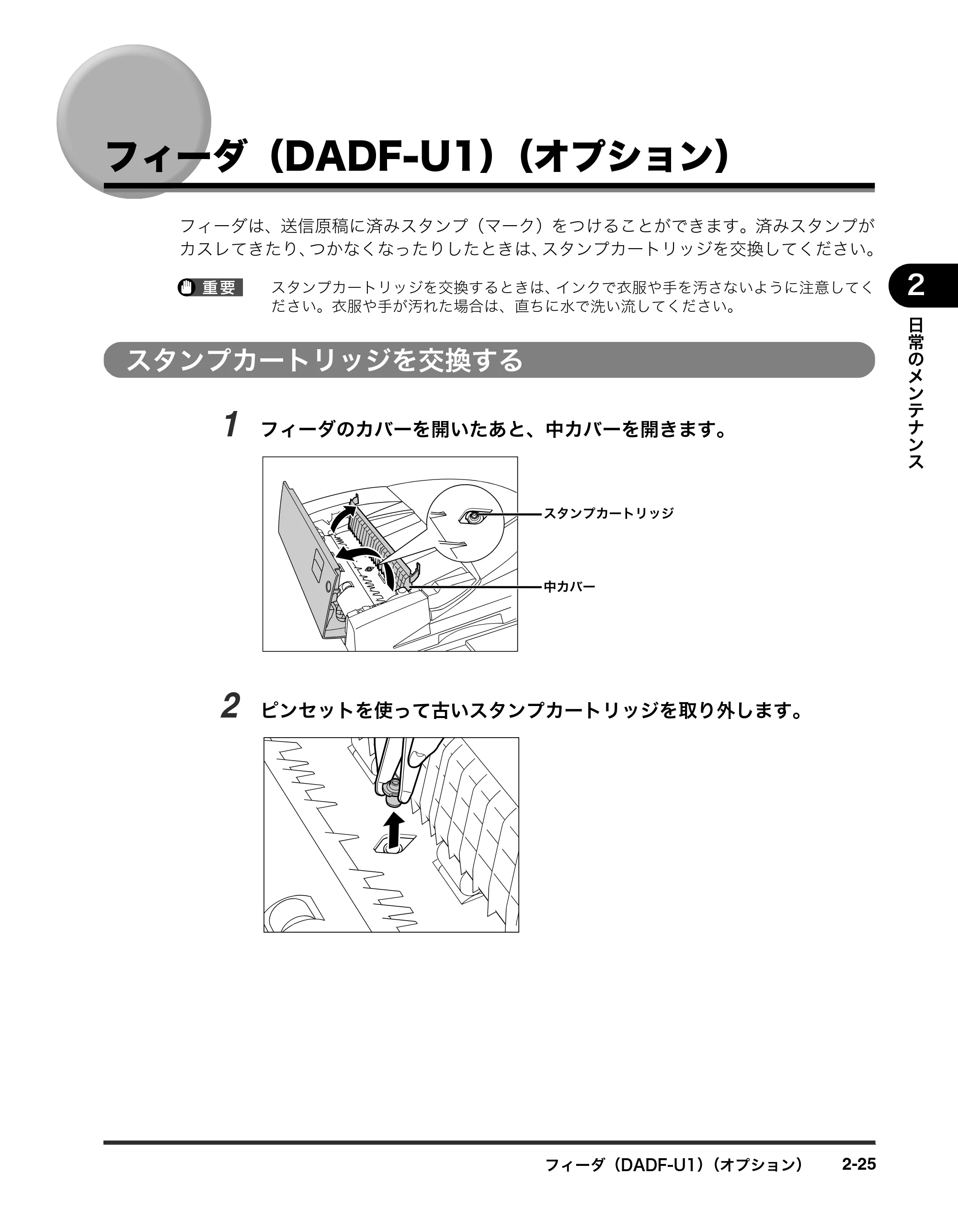 キヤノン iR3245/3245F/3245F-R/3235/3235F/3225/3225F/3225F-R トラブルシュートガイド （PDF形式／21.31Mバイト） — フィーダ（DADF-U1）（オプション） — 原本ページ — 77ページ