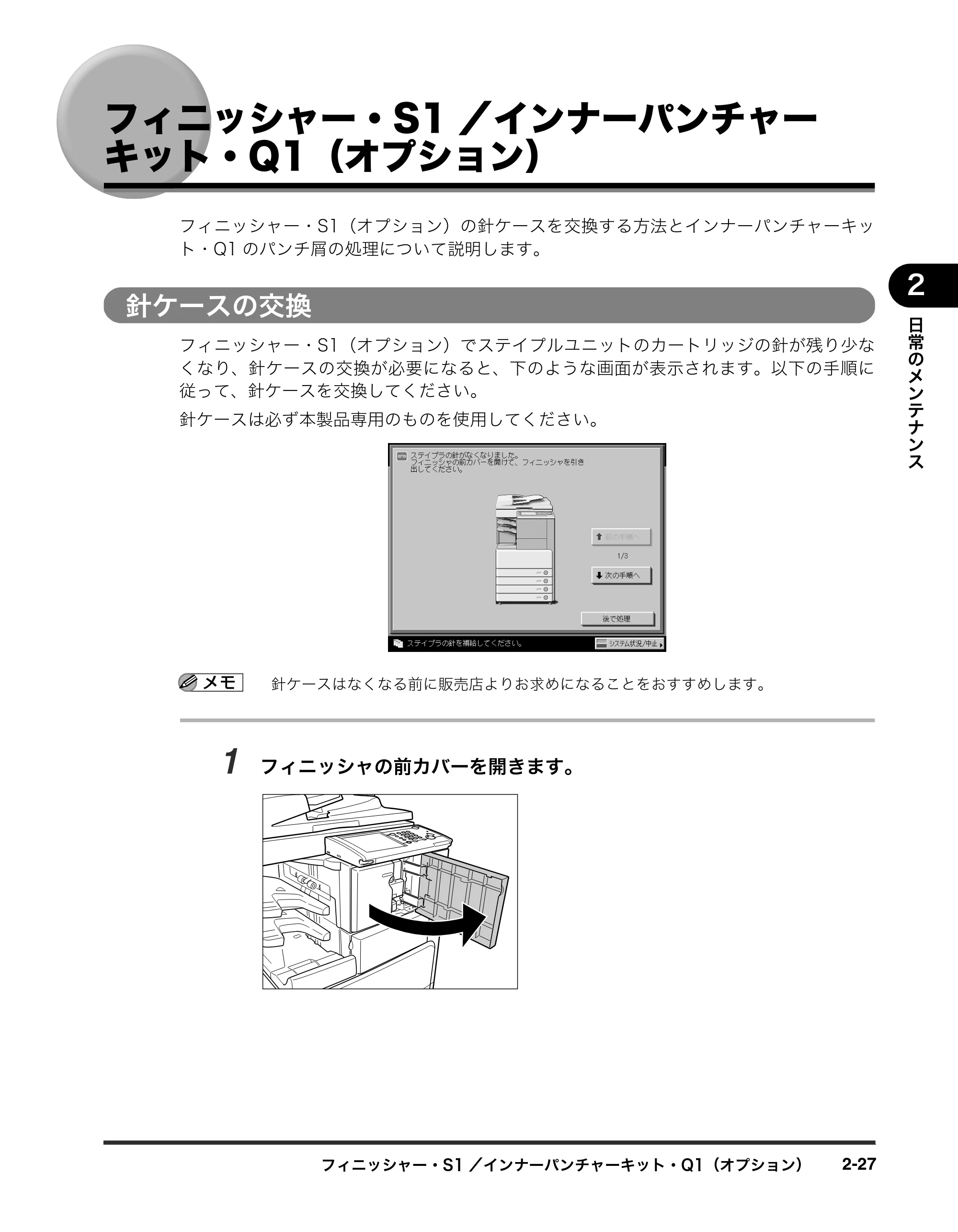 キヤノン iR3245/3245F/3245F-R/3235/3235F/3225/3225F/3225F-R トラブルシュートガイド （PDF形式／21.31Mバイト） — フィニッシャー・S1／インナーパンチャー キット・Q1（オプション） — 原本ページ — 79ページ