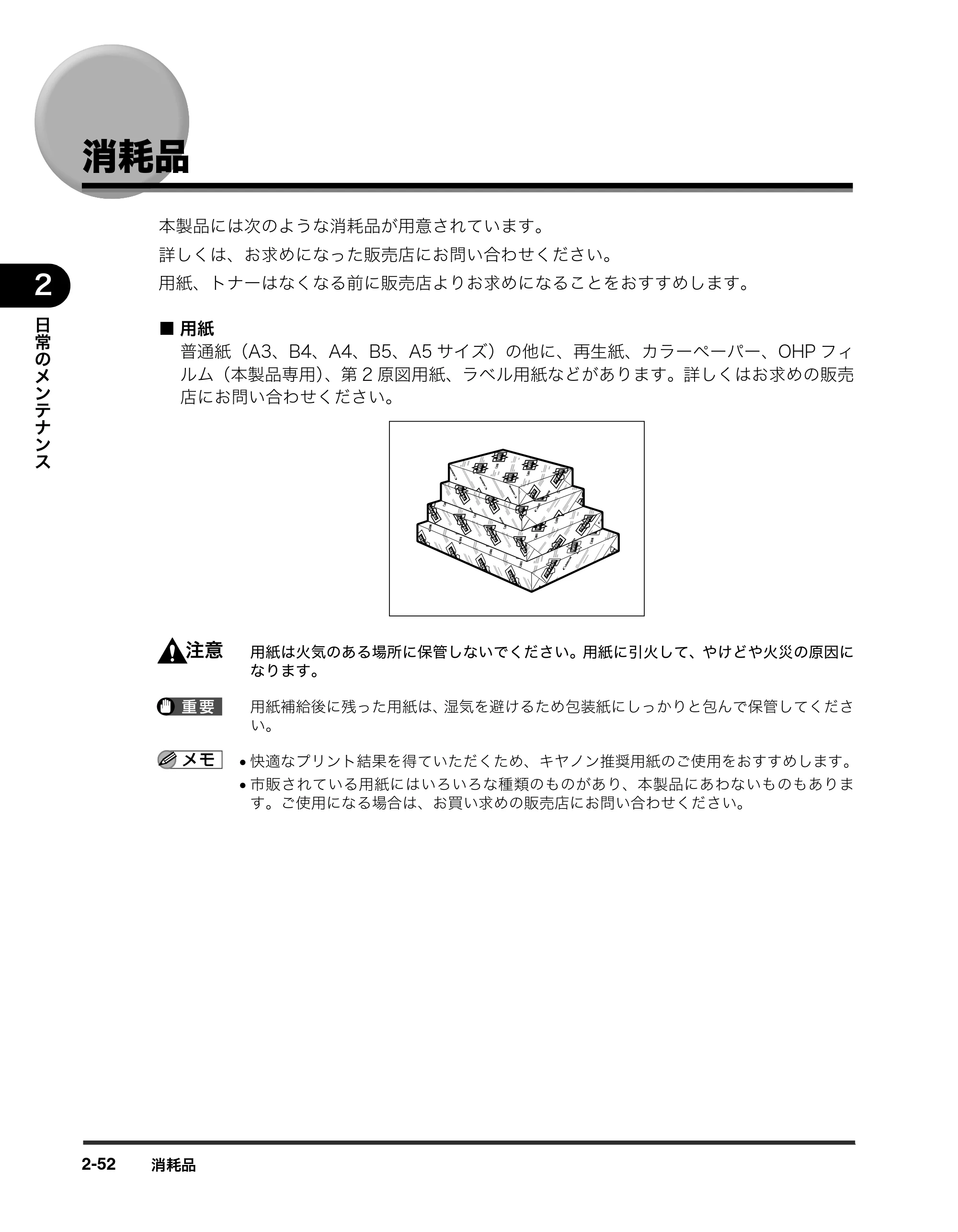 キヤノン iR3245/3245F/3245F-R/3235/3235F/3225/3225F/3225F-R トラブルシュートガイド （PDF形式／21.31Mバイト） — 消耗品 — 原本ページ — 104ページ