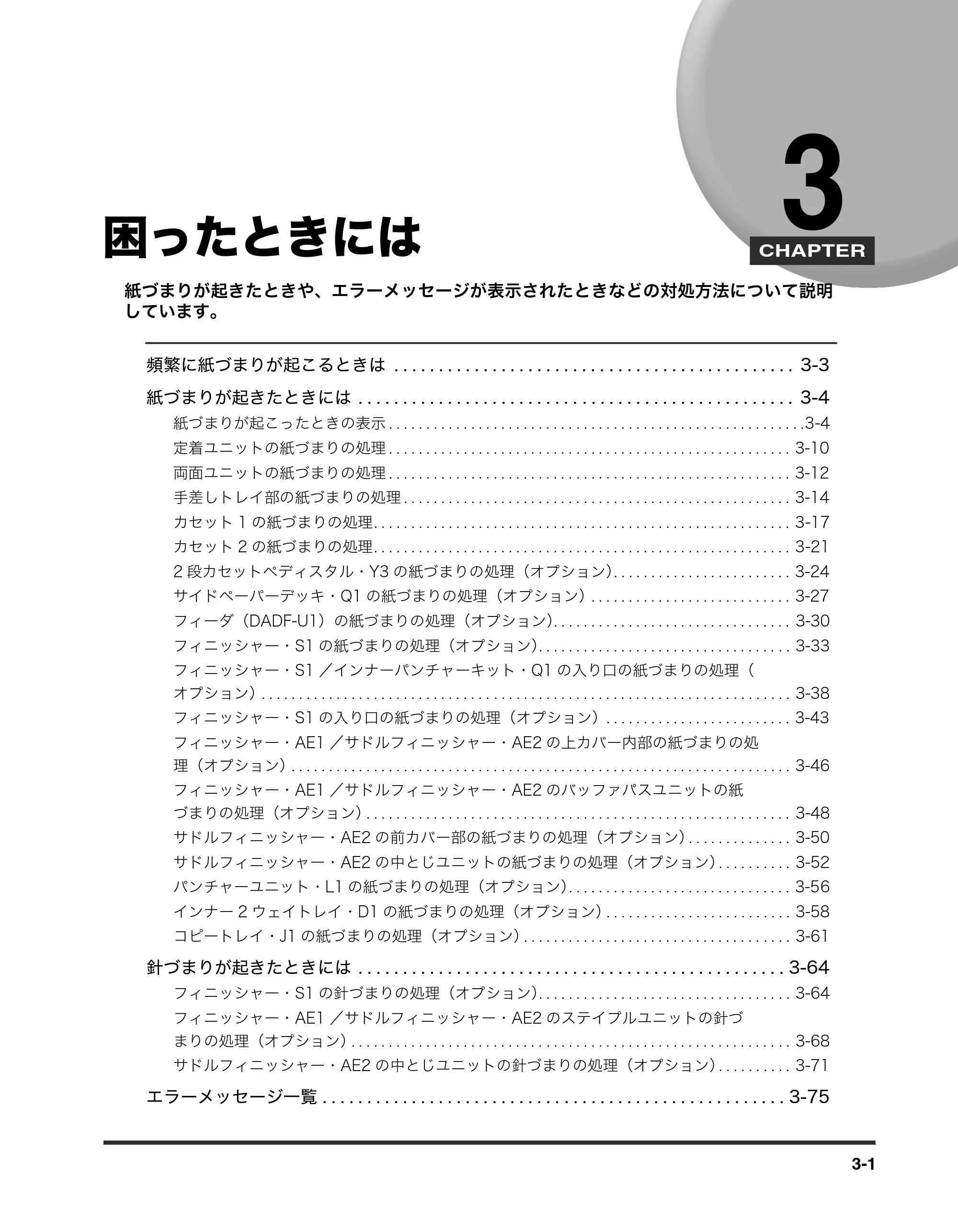 キヤノン iR3245/3245F/3245F-R/3235/3235F/3225/3225F/3225F-R トラブルシュートガイド （PDF形式／21.31Mバイト） — 困ったときには — 原本ページ — 107ページ