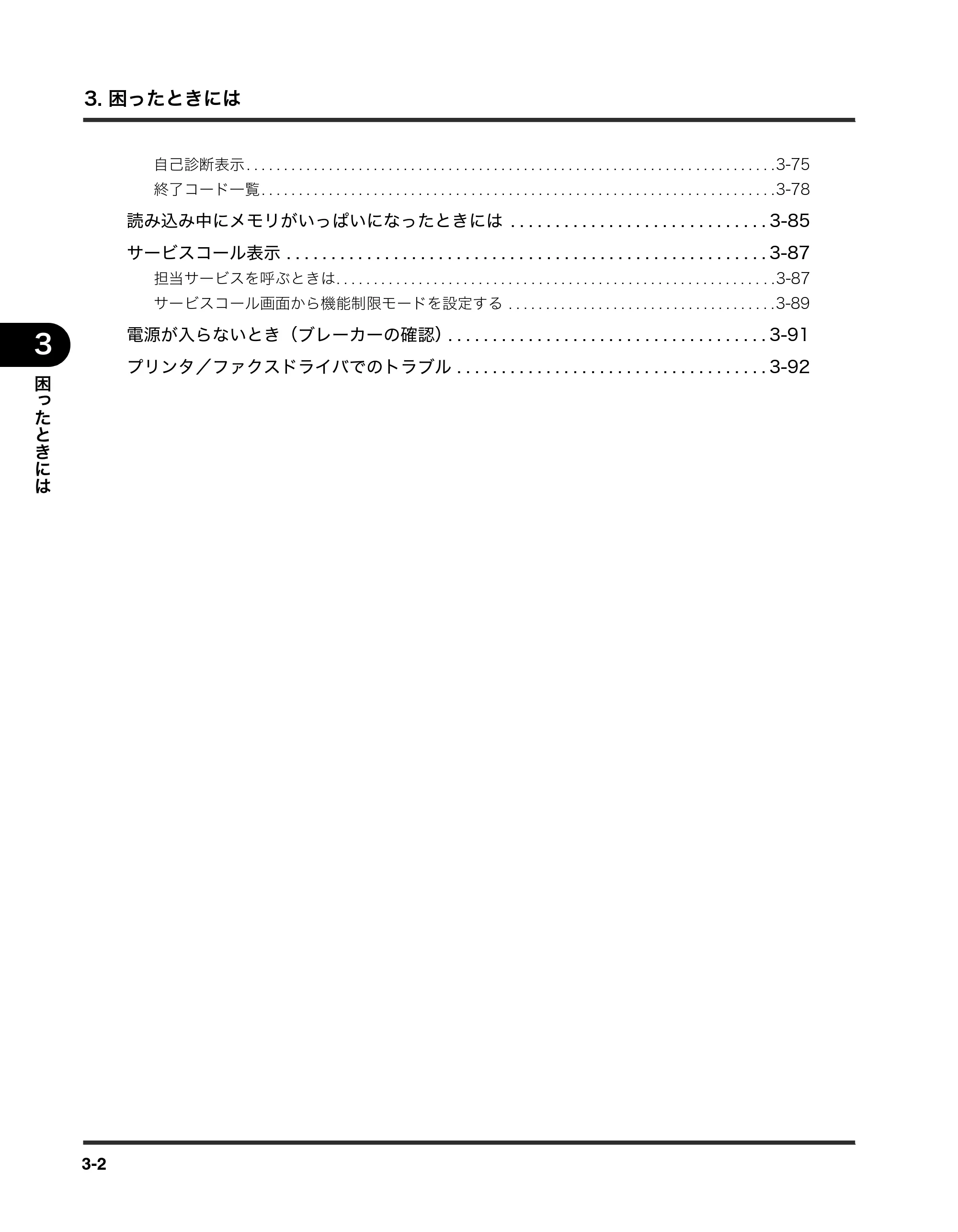 キヤノン iR3245/3245F/3245F-R/3235/3235F/3225/3225F/3225F-R トラブルシュートガイド （PDF形式／21.31Mバイト） — 原本ページ — 108ページ