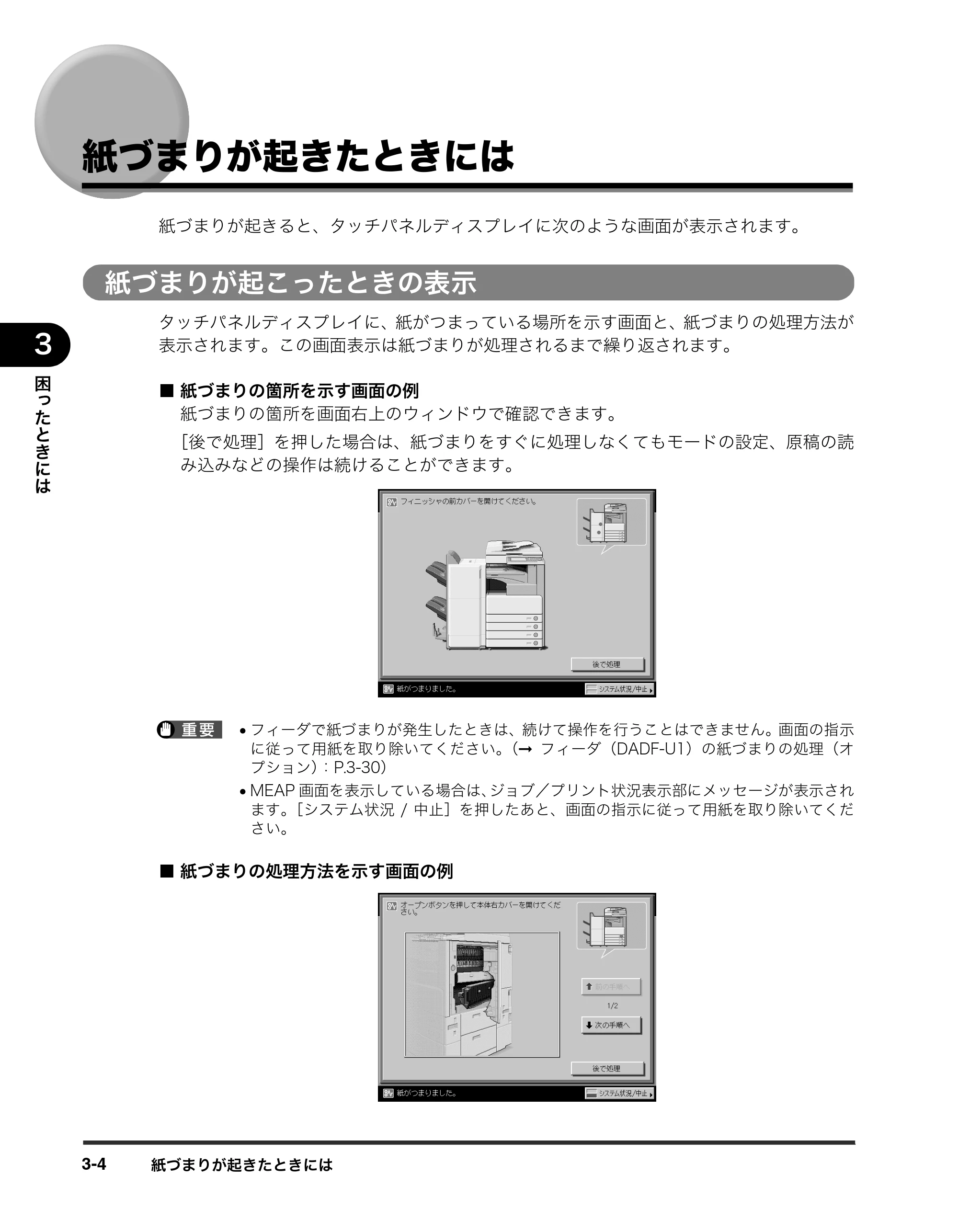 キヤノン iR3245/3245F/3245F-R/3235/3235F/3225/3225F/3225F-R トラブルシュートガイド （PDF形式／21.31Mバイト） — 紙づまりが起きたときには — 原本ページ — 110ページ
