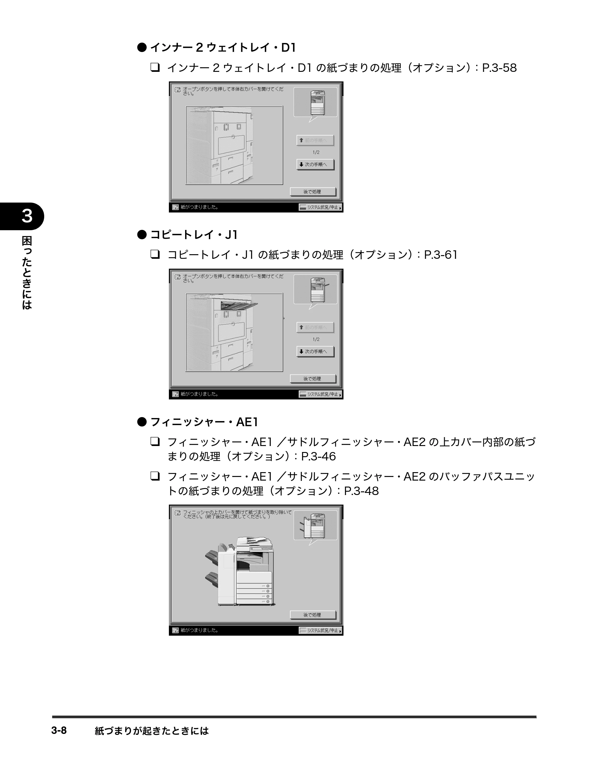 キヤノン iR3245/3245F/3245F-R/3235/3235F/3225/3225F/3225F-R トラブルシュートガイド （PDF形式／21.31Mバイト） — 原本ページ — 114ページ