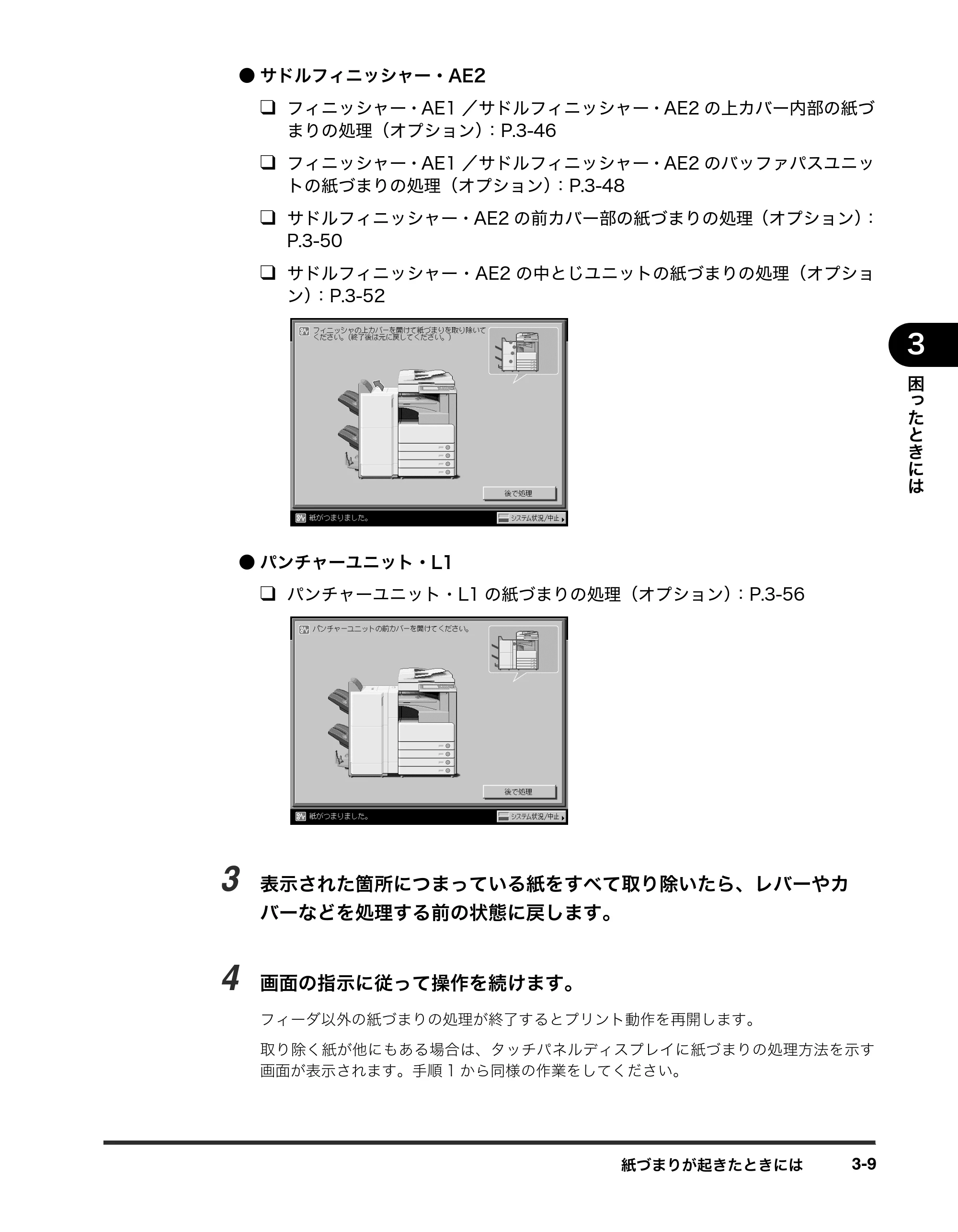 キヤノン iR3245/3245F/3245F-R/3235/3235F/3225/3225F/3225F-R トラブルシュートガイド （PDF形式／21.31Mバイト） — 原本ページ — 115ページ